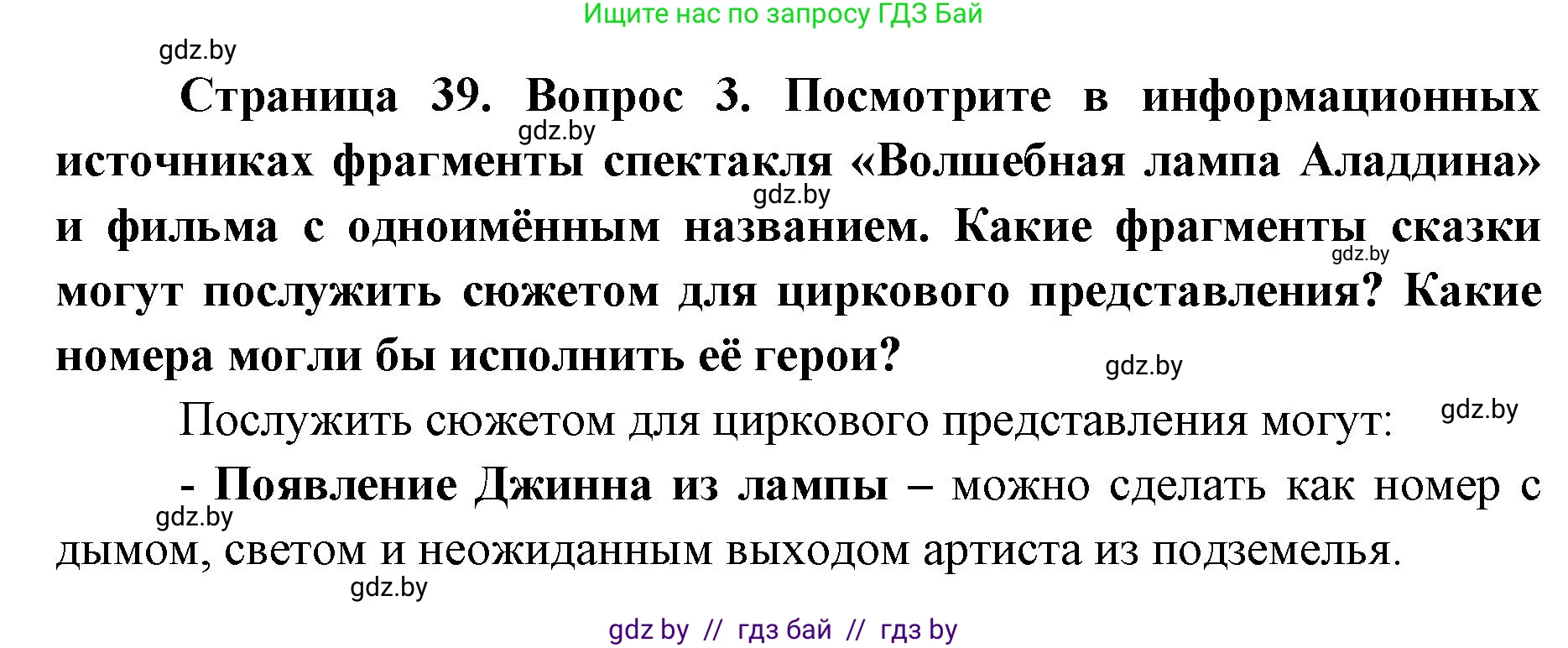 Искусство, 6 класс Учебник, авторы: Захарина Юлия Юрьевна, Колбышева Светлана Ивановна, Волонцевич Наталья Сергеевна, Грачёва Ольга Олеговна, Волк М А, Морунов А А, издательство Адукацыя i выхаванне, Минск, 2023, страница 39, номер 3, Решение
