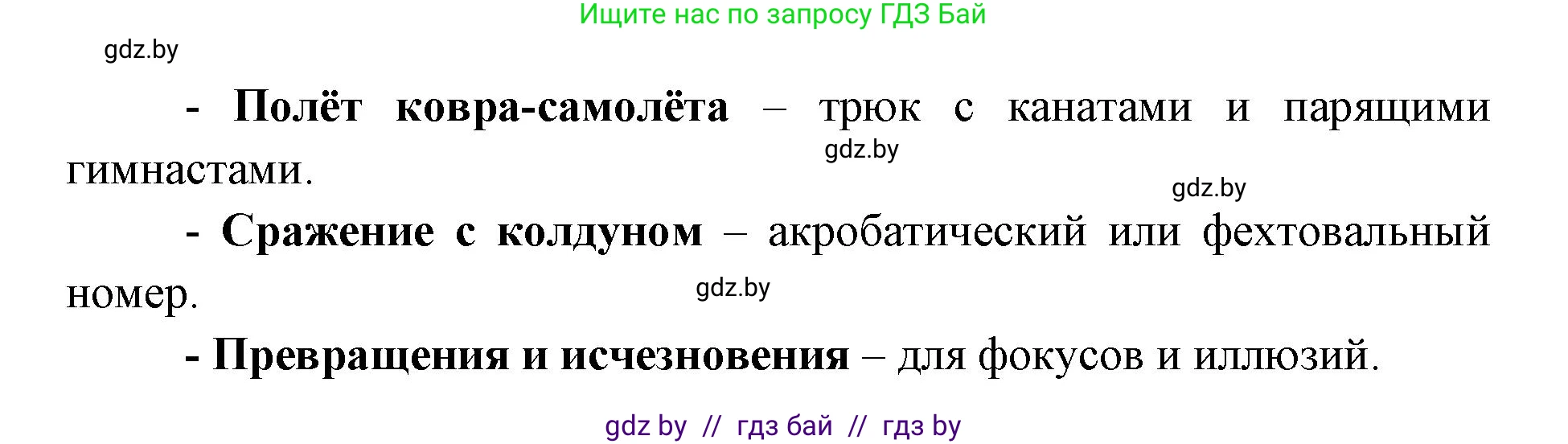 Искусство, 6 класс Учебник, авторы: Захарина Юлия Юрьевна, Колбышева Светлана Ивановна, Волонцевич Наталья Сергеевна, Грачёва Ольга Олеговна, Волк М А, Морунов А А, издательство Адукацыя i выхаванне, Минск, 2023, страница 39, номер 3, Решение (продолжение 2)