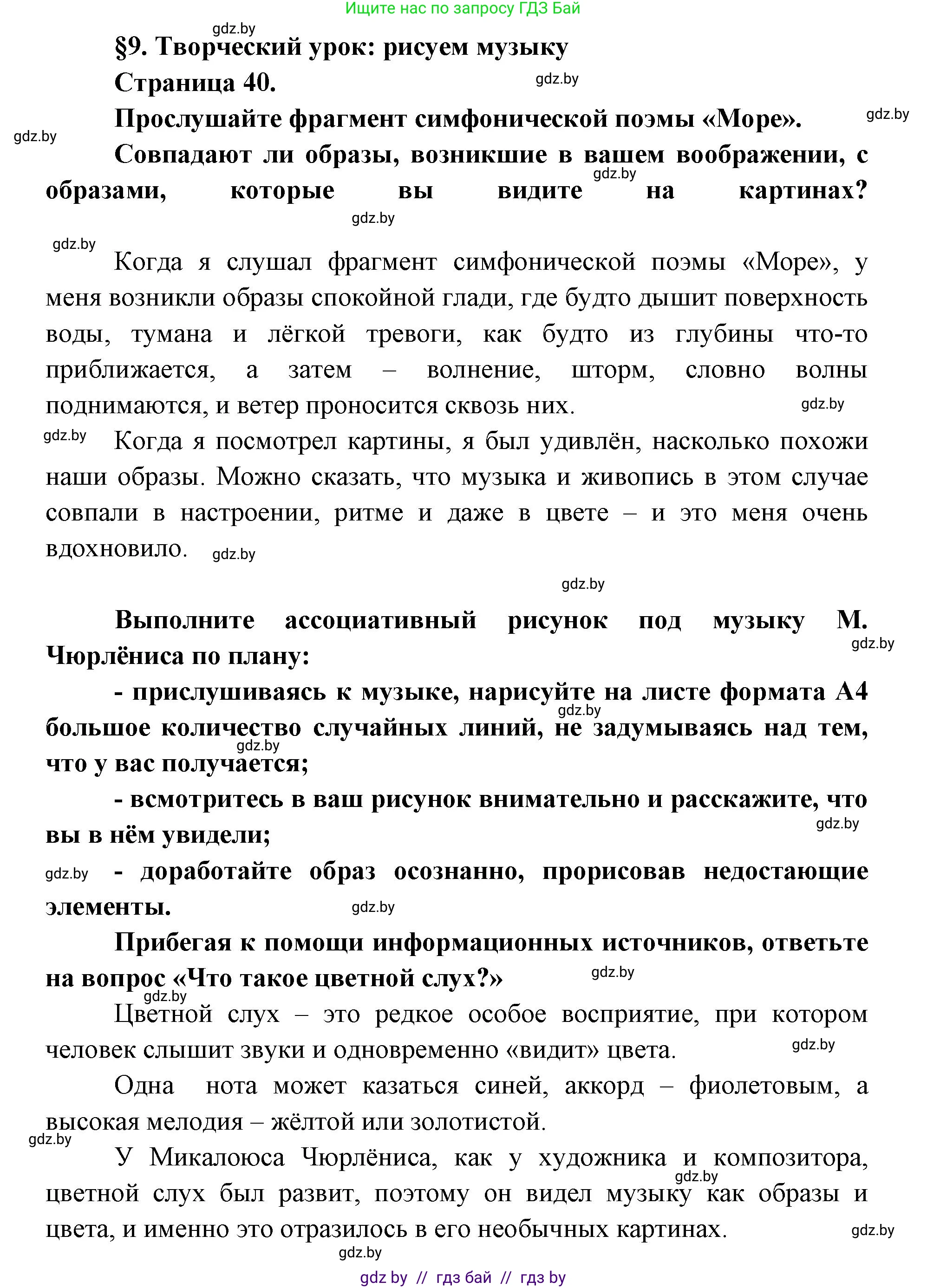 Искусство, 6 класс Учебник, авторы: Захарина Юлия Юрьевна, Колбышева Светлана Ивановна, Волонцевич Наталья Сергеевна, Грачёва Ольга Олеговна, Волк М А, Морунов А А, издательство Адукацыя i выхаванне, Минск, 2023, страница 39, номер 1, Решение
