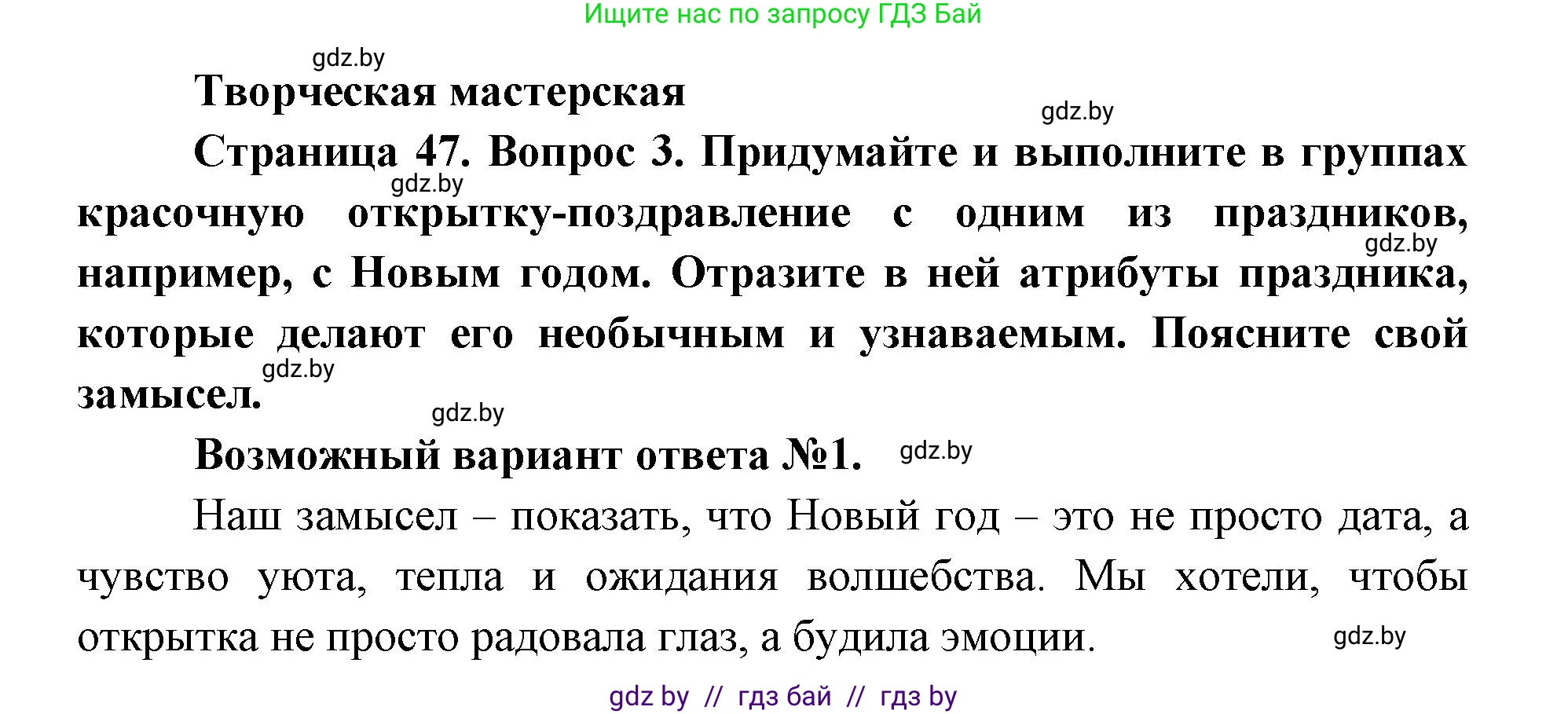 Искусство, 6 класс Учебник, авторы: Захарина Юлия Юрьевна, Колбышева Светлана Ивановна, Волонцевич Наталья Сергеевна, Грачёва Ольга Олеговна, Волк М А, Морунов А А, издательство Адукацыя i выхаванне, Минск, 2023, страница 47, Решение