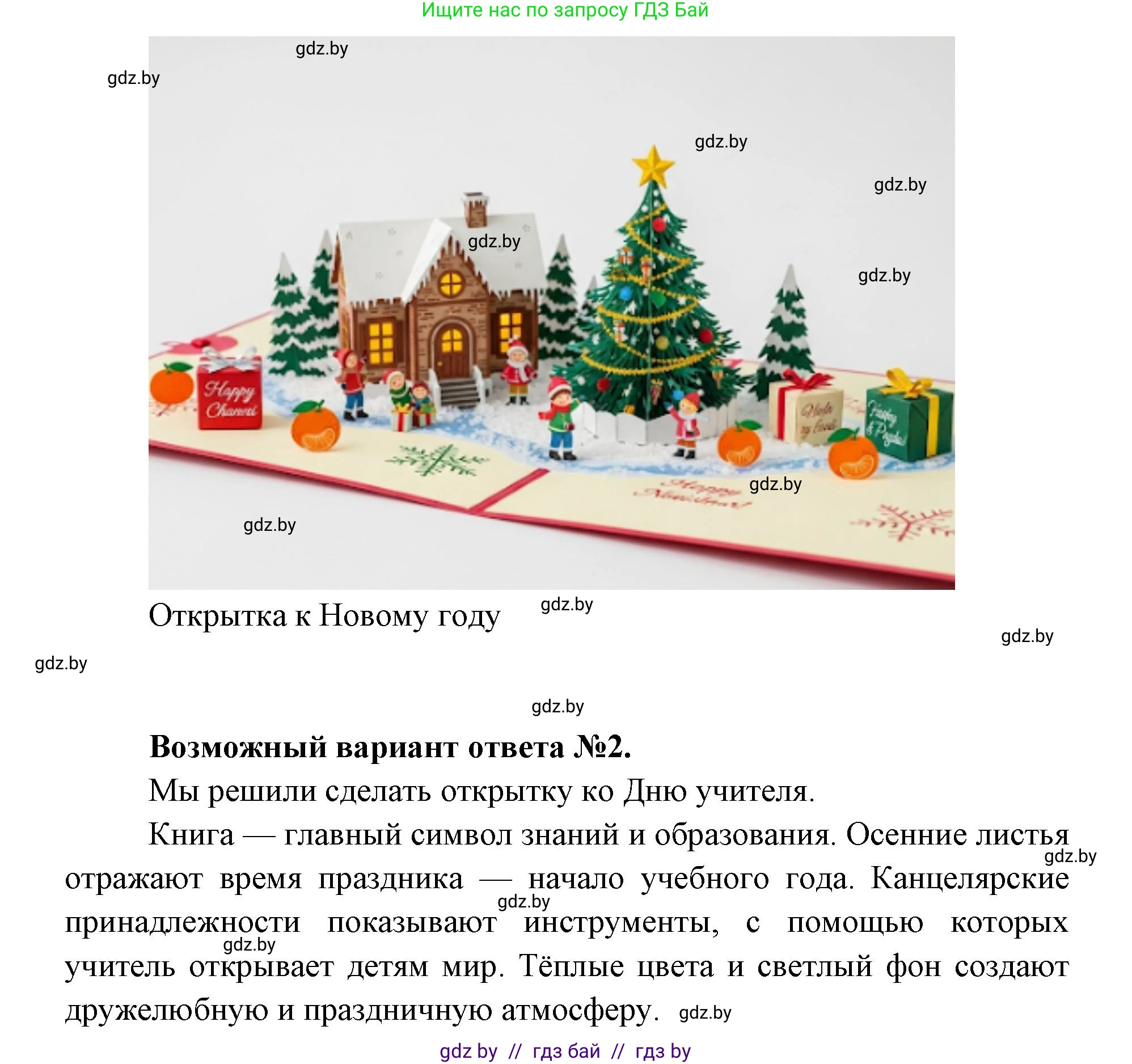 Искусство, 6 класс Учебник, авторы: Захарина Юлия Юрьевна, Колбышева Светлана Ивановна, Волонцевич Наталья Сергеевна, Грачёва Ольга Олеговна, Волк М А, Морунов А А, издательство Адукацыя i выхаванне, Минск, 2023, страница 47, Решение (продолжение 2)