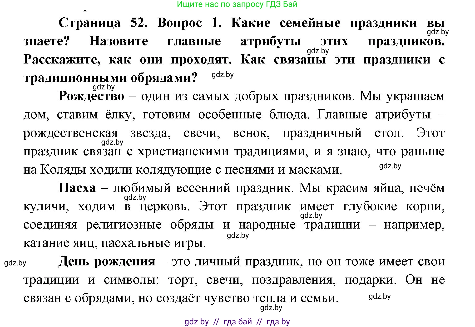Искусство, 6 класс Учебник, авторы: Захарина Юлия Юрьевна, Колбышева Светлана Ивановна, Волонцевич Наталья Сергеевна, Грачёва Ольга Олеговна, Волк М А, Морунов А А, издательство Адукацыя i выхаванне, Минск, 2023, страница 52, номер 1, Решение