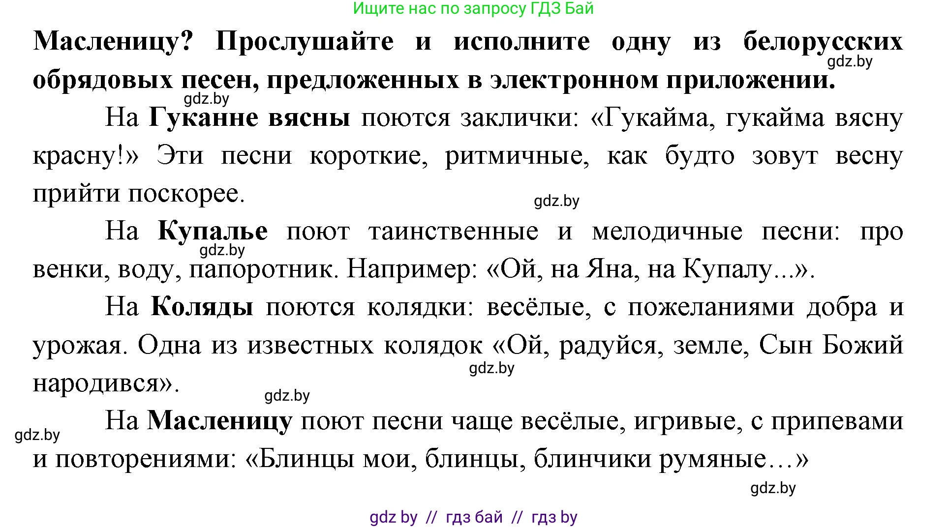 Искусство, 6 класс Учебник, авторы: Захарина Юлия Юрьевна, Колбышева Светлана Ивановна, Волонцевич Наталья Сергеевна, Грачёва Ольга Олеговна, Волк М А, Морунов А А, издательство Адукацыя i выхаванне, Минск, 2023, страница 52, номер 3, Решение (продолжение 2)