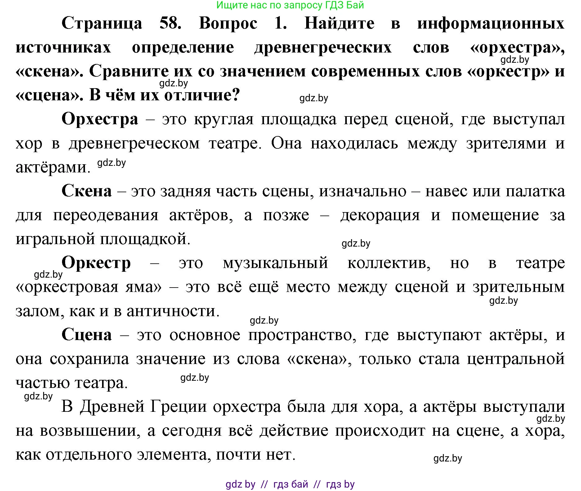 Искусство, 6 класс Учебник, авторы: Захарина Юлия Юрьевна, Колбышева Светлана Ивановна, Волонцевич Наталья Сергеевна, Грачёва Ольга Олеговна, Волк М А, Морунов А А, издательство Адукацыя i выхаванне, Минск, 2023, страница 56, номер 1, Решение