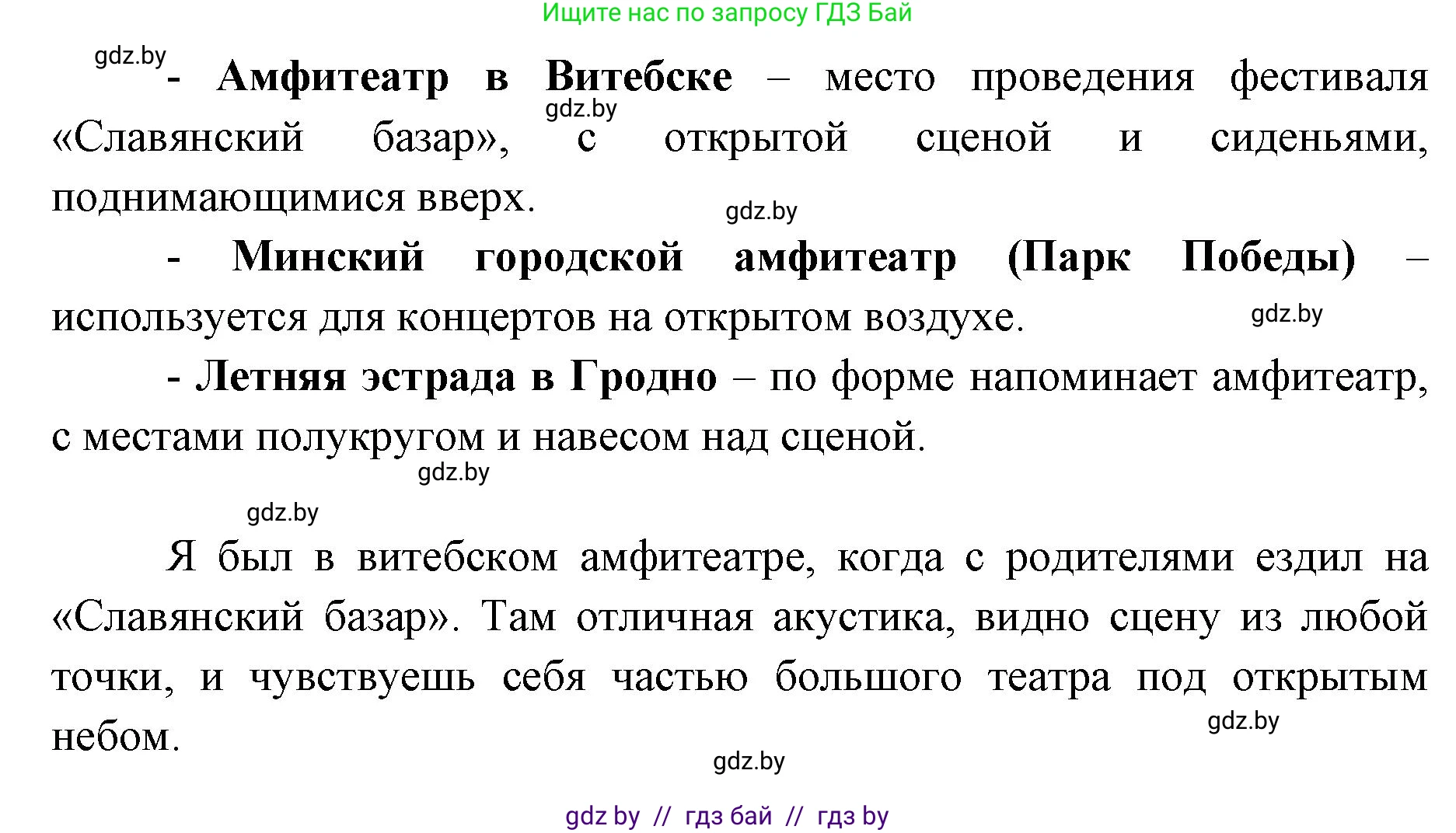 Искусство, 6 класс Учебник, авторы: Захарина Юлия Юрьевна, Колбышева Светлана Ивановна, Волонцевич Наталья Сергеевна, Грачёва Ольга Олеговна, Волк М А, Морунов А А, издательство Адукацыя i выхаванне, Минск, 2023, страница 56, номер 2, Решение (продолжение 2)