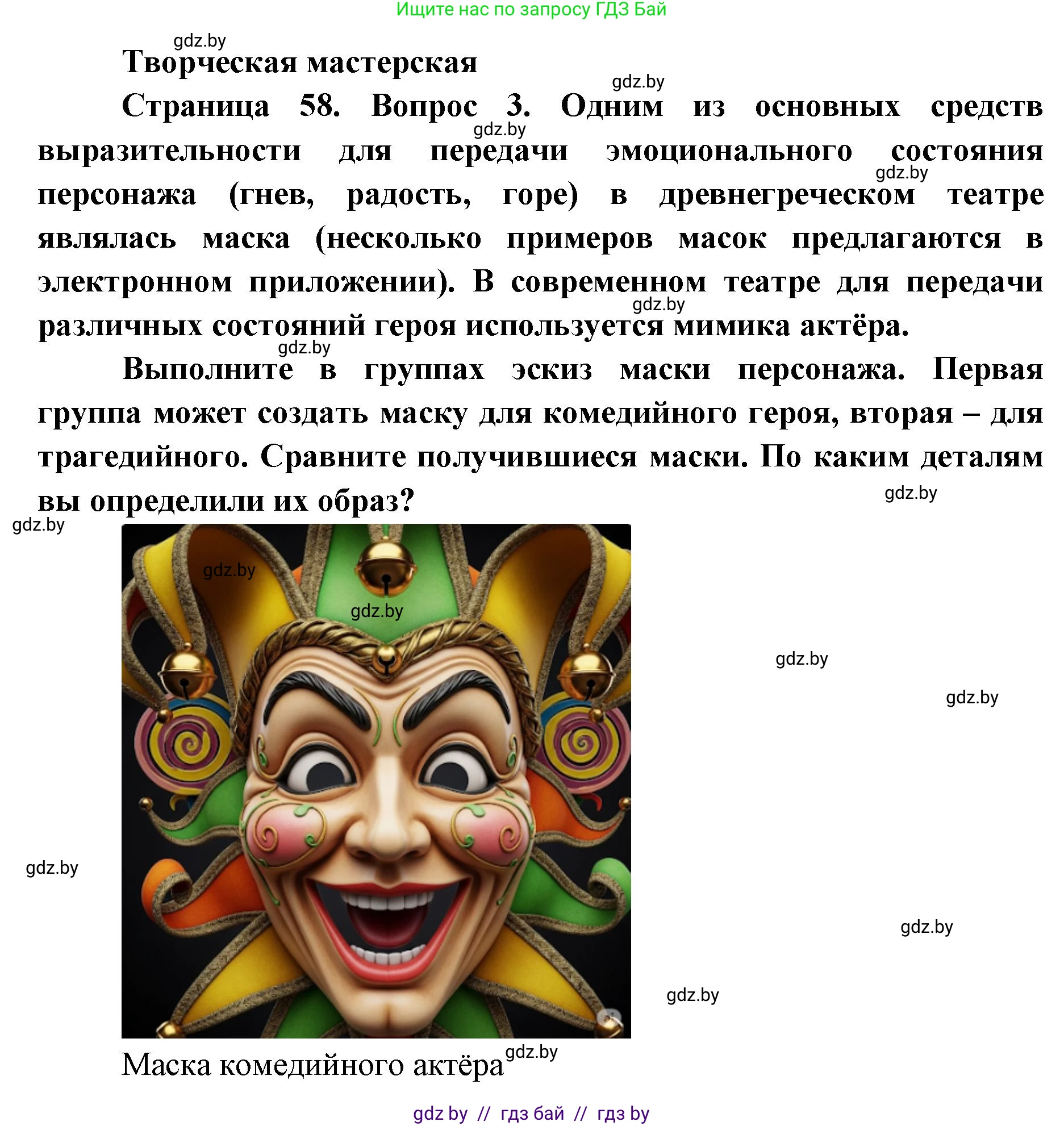 Искусство, 6 класс Учебник, авторы: Захарина Юлия Юрьевна, Колбышева Светлана Ивановна, Волонцевич Наталья Сергеевна, Грачёва Ольга Олеговна, Волк М А, Морунов А А, издательство Адукацыя i выхаванне, Минск, 2023, страница 56, Решение