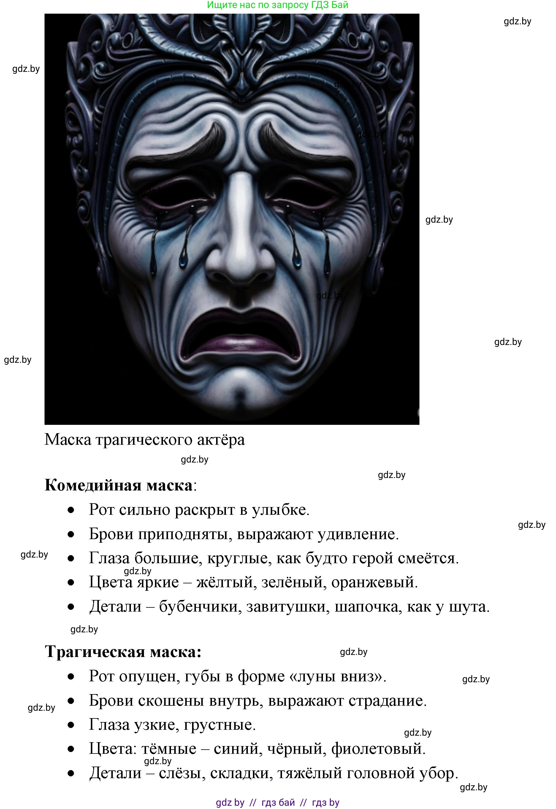 Искусство, 6 класс Учебник, авторы: Захарина Юлия Юрьевна, Колбышева Светлана Ивановна, Волонцевич Наталья Сергеевна, Грачёва Ольга Олеговна, Волк М А, Морунов А А, издательство Адукацыя i выхаванне, Минск, 2023, страница 56, Решение (продолжение 2)