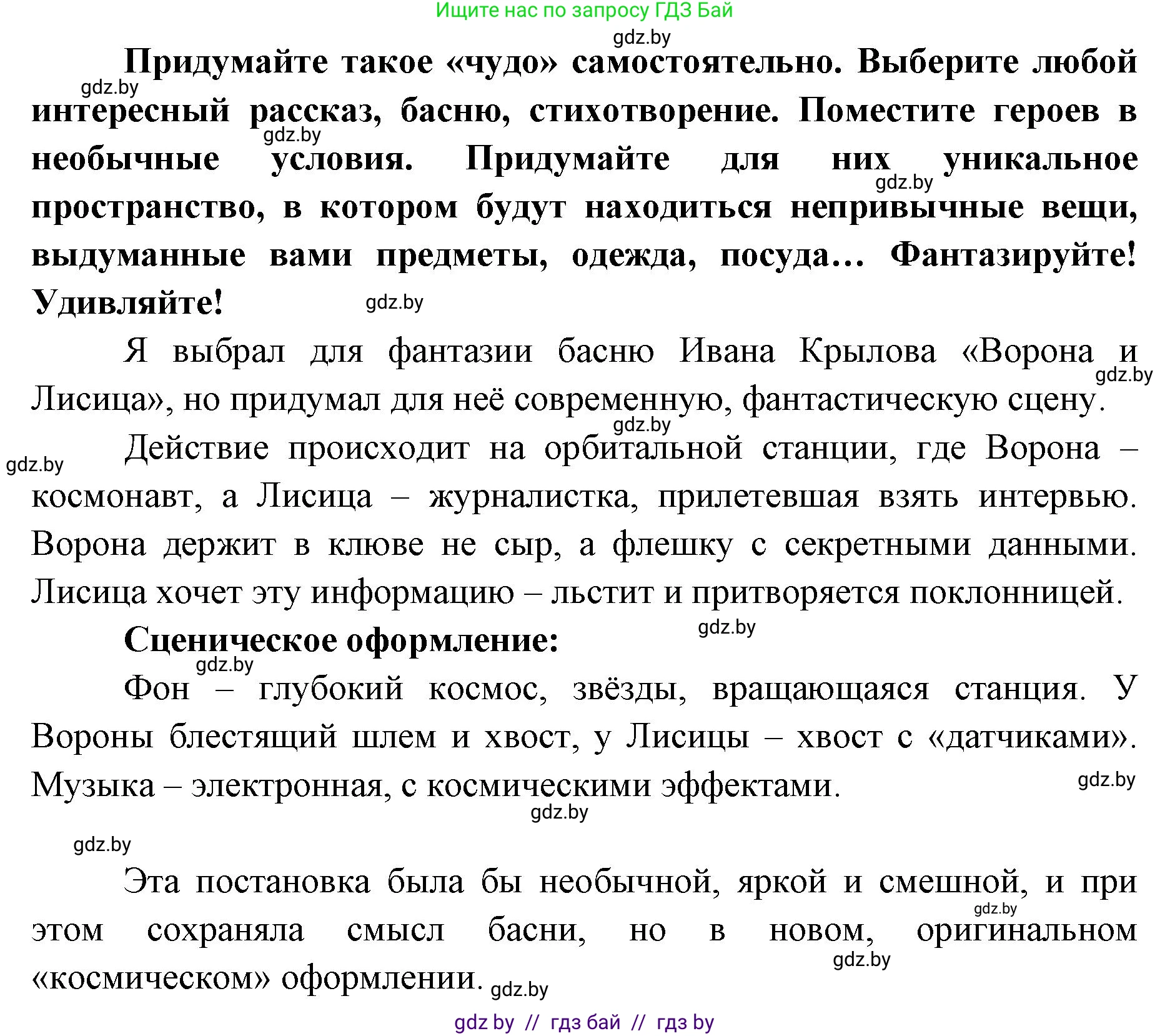 Искусство, 6 класс Учебник, авторы: Захарина Юлия Юрьевна, Колбышева Светлана Ивановна, Волонцевич Наталья Сергеевна, Грачёва Ольга Олеговна, Волк М А, Морунов А А, издательство Адукацыя i выхаванне, Минск, 2023, страница 62, Решение (продолжение 2)