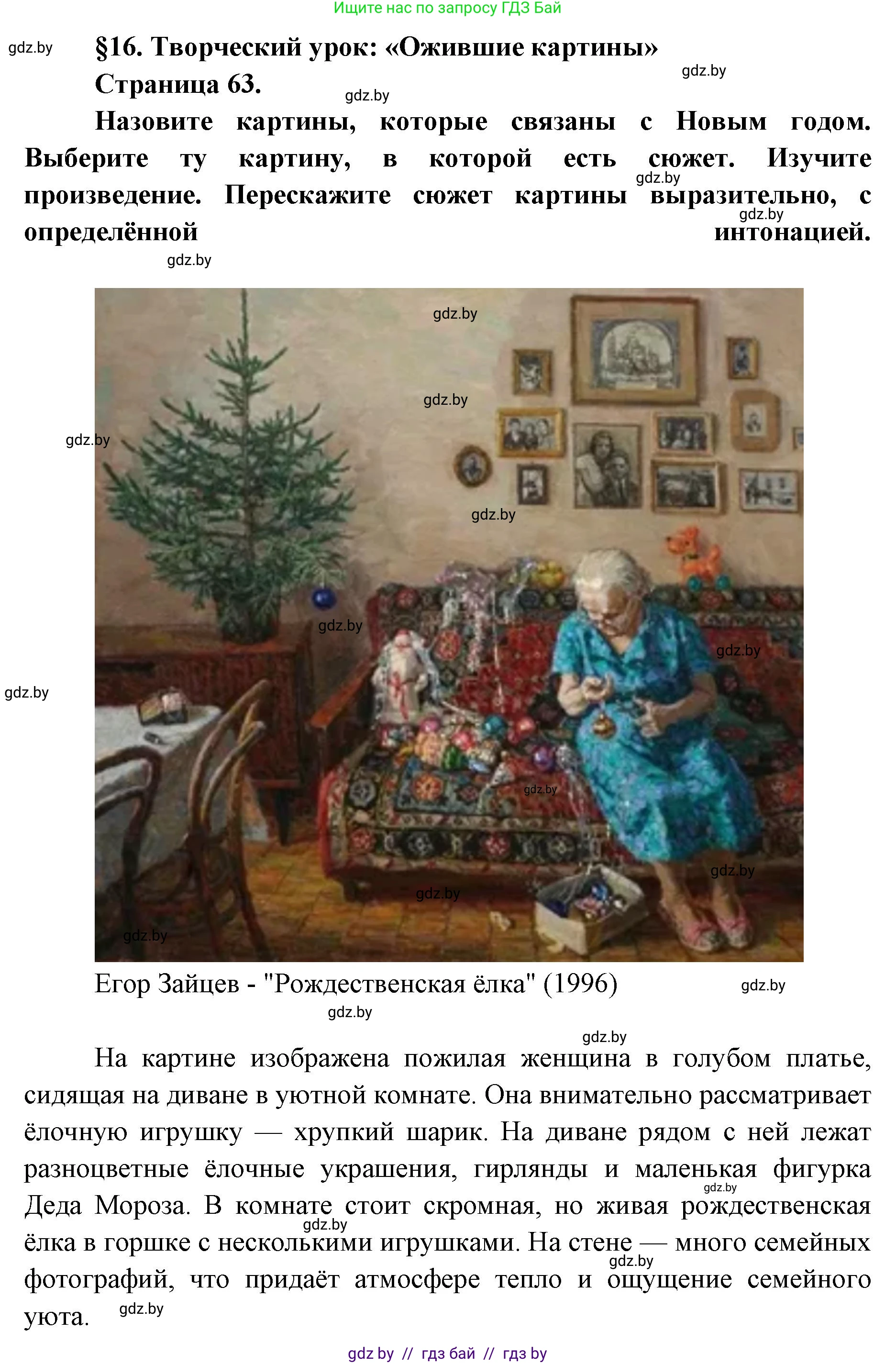 Искусство, 6 класс Учебник, авторы: Захарина Юлия Юрьевна, Колбышева Светлана Ивановна, Волонцевич Наталья Сергеевна, Грачёва Ольга Олеговна, Волк М А, Морунов А А, издательство Адукацыя i выхаванне, Минск, 2023, страница 62, номер 1, Решение