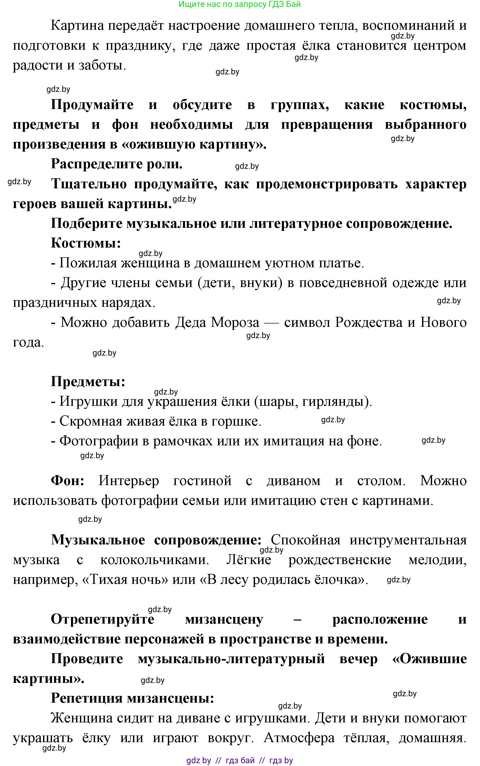 Искусство, 6 класс Учебник, авторы: Захарина Юлия Юрьевна, Колбышева Светлана Ивановна, Волонцевич Наталья Сергеевна, Грачёва Ольга Олеговна, Волк М А, Морунов А А, издательство Адукацыя i выхаванне, Минск, 2023, страница 62, номер 1, Решение (продолжение 2)