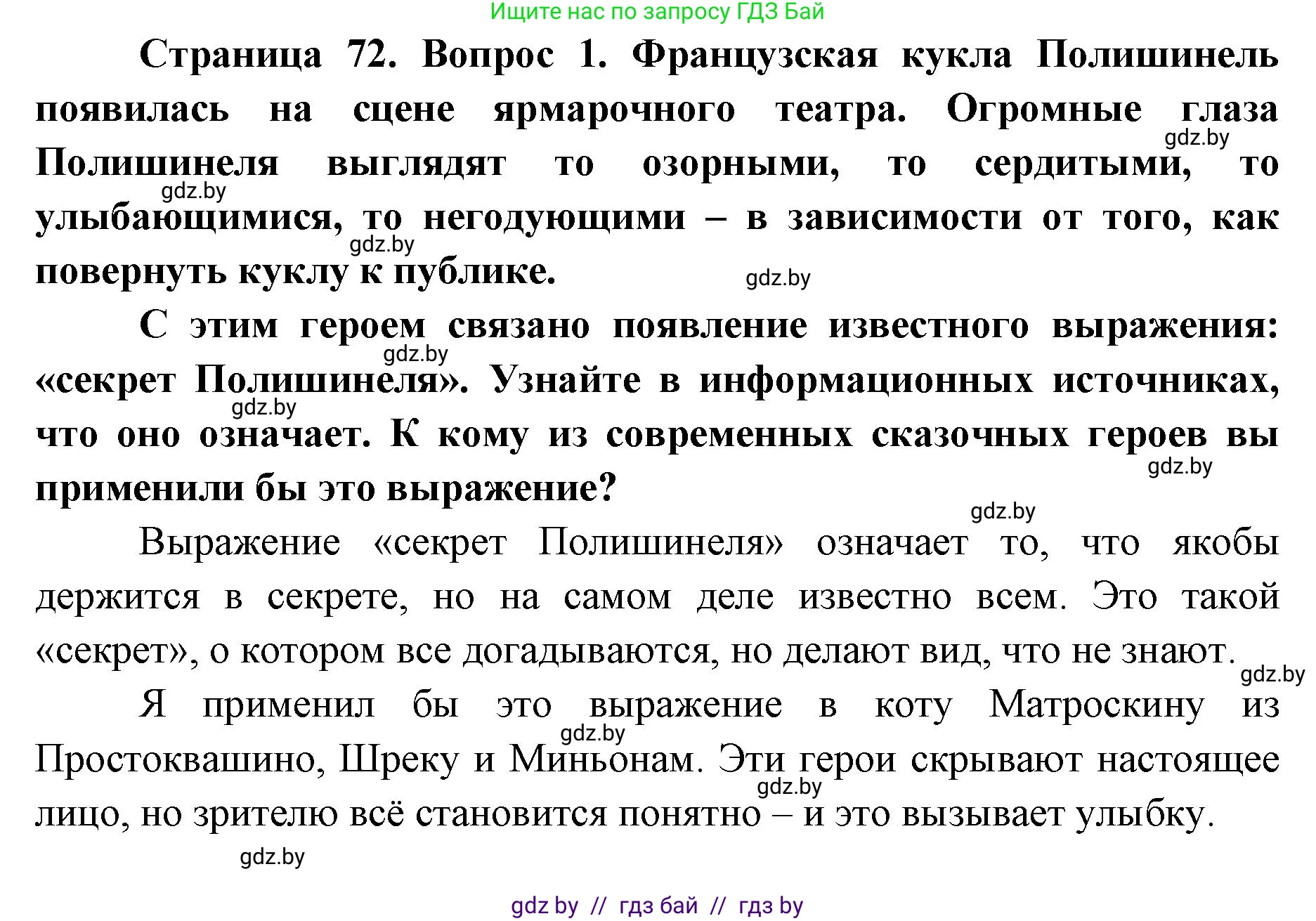 Искусство, 6 класс Учебник, авторы: Захарина Юлия Юрьевна, Колбышева Светлана Ивановна, Волонцевич Наталья Сергеевна, Грачёва Ольга Олеговна, Волк М А, Морунов А А, издательство Адукацыя i выхаванне, Минск, 2023, страница 72, номер 1, Решение
