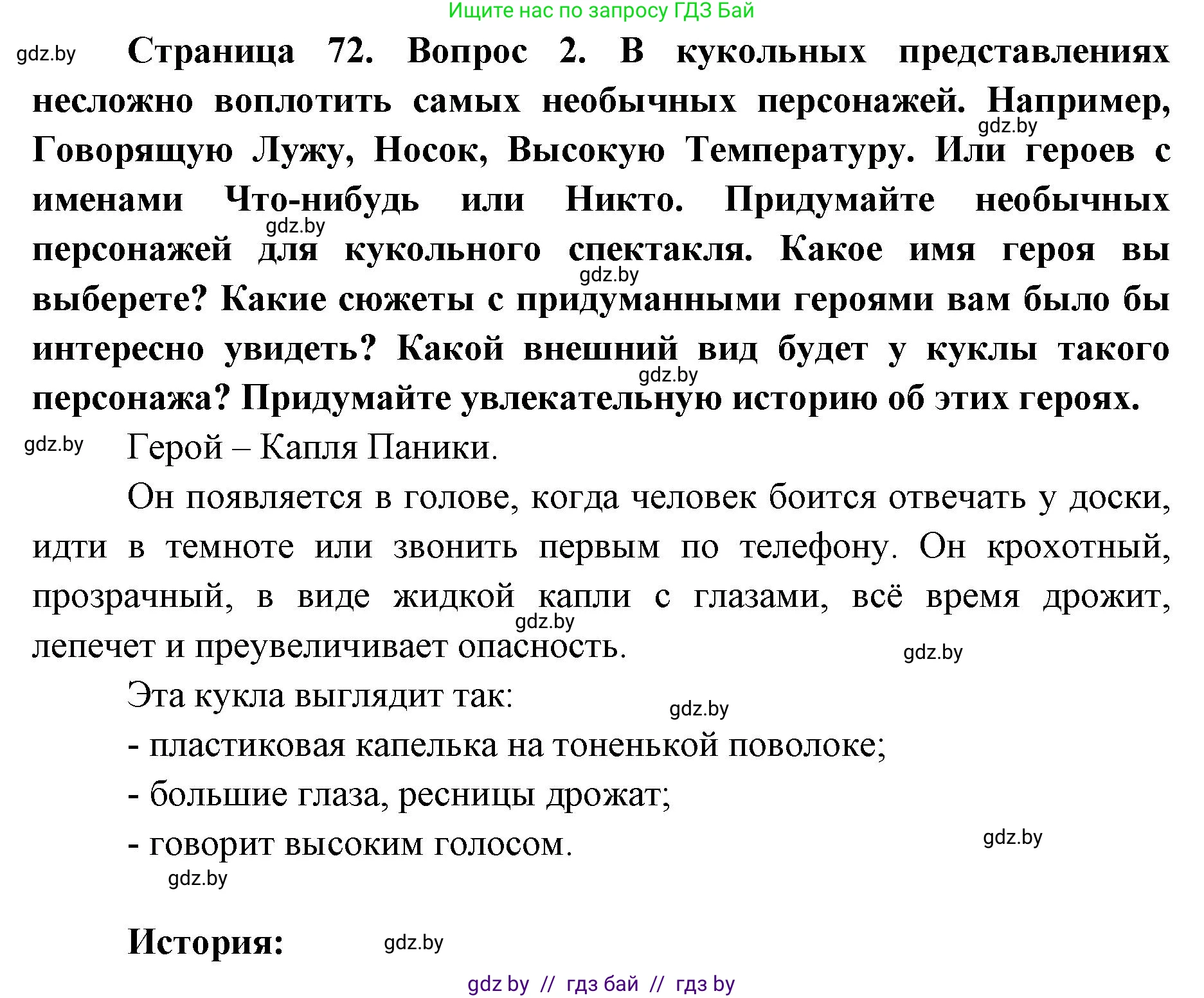 Искусство, 6 класс Учебник, авторы: Захарина Юлия Юрьевна, Колбышева Светлана Ивановна, Волонцевич Наталья Сергеевна, Грачёва Ольга Олеговна, Волк М А, Морунов А А, издательство Адукацыя i выхаванне, Минск, 2023, страница 72, номер 2, Решение