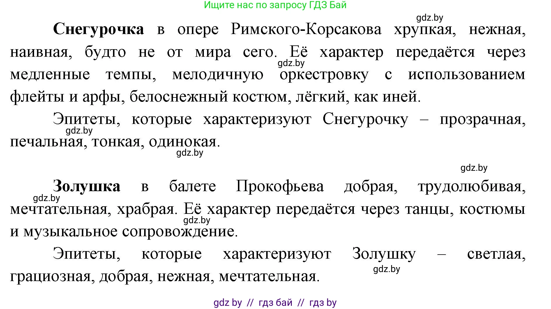 Искусство, 6 класс Учебник, авторы: Захарина Юлия Юрьевна, Колбышева Светлана Ивановна, Волонцевич Наталья Сергеевна, Грачёва Ольга Олеговна, Волк М А, Морунов А А, издательство Адукацыя i выхаванне, Минск, 2023, страница 76, номер 2, Решение (продолжение 2)