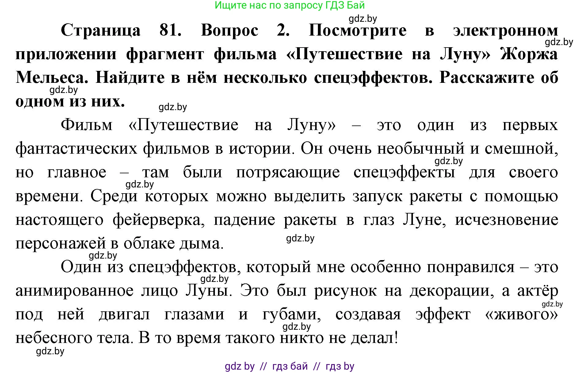 Искусство, 6 класс Учебник, авторы: Захарина Юлия Юрьевна, Колбышева Светлана Ивановна, Волонцевич Наталья Сергеевна, Грачёва Ольга Олеговна, Волк М А, Морунов А А, издательство Адукацыя i выхаванне, Минск, 2023, страница 81, номер 2, Решение