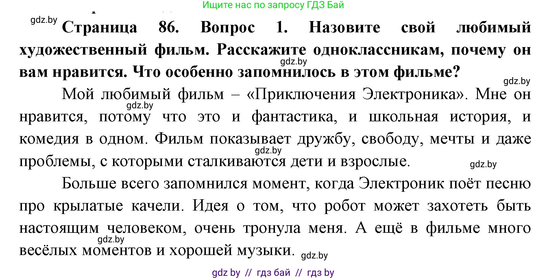 Искусство, 6 класс Учебник, авторы: Захарина Юлия Юрьевна, Колбышева Светлана Ивановна, Волонцевич Наталья Сергеевна, Грачёва Ольга Олеговна, Волк М А, Морунов А А, издательство Адукацыя i выхаванне, Минск, 2023, страница 86, номер 1, Решение