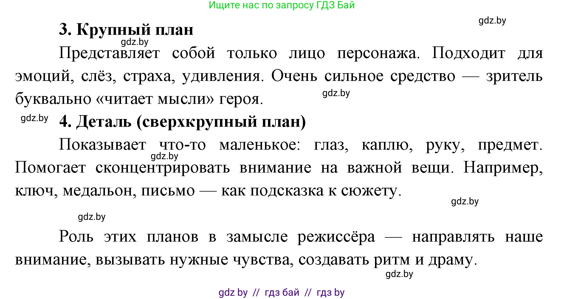 Искусство, 6 класс Учебник, авторы: Захарина Юлия Юрьевна, Колбышева Светлана Ивановна, Волонцевич Наталья Сергеевна, Грачёва Ольга Олеговна, Волк М А, Морунов А А, издательство Адукацыя i выхаванне, Минск, 2023, страница 91, номер 2, Решение (продолжение 2)