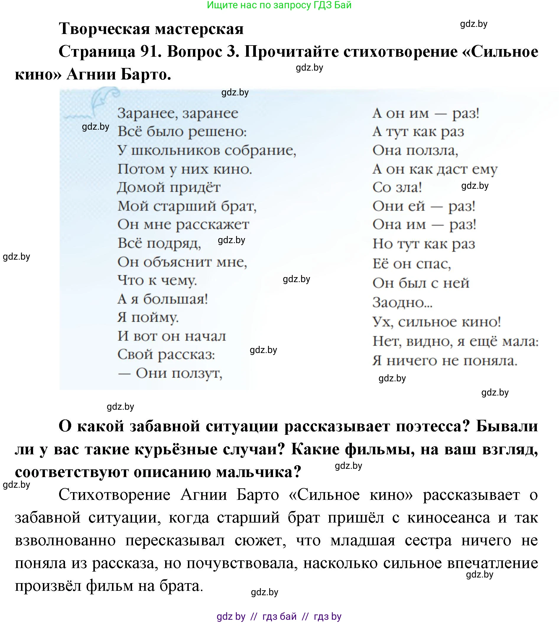 Искусство, 6 класс Учебник, авторы: Захарина Юлия Юрьевна, Колбышева Светлана Ивановна, Волонцевич Наталья Сергеевна, Грачёва Ольга Олеговна, Волк М А, Морунов А А, издательство Адукацыя i выхаванне, Минск, 2023, страница 91, Решение