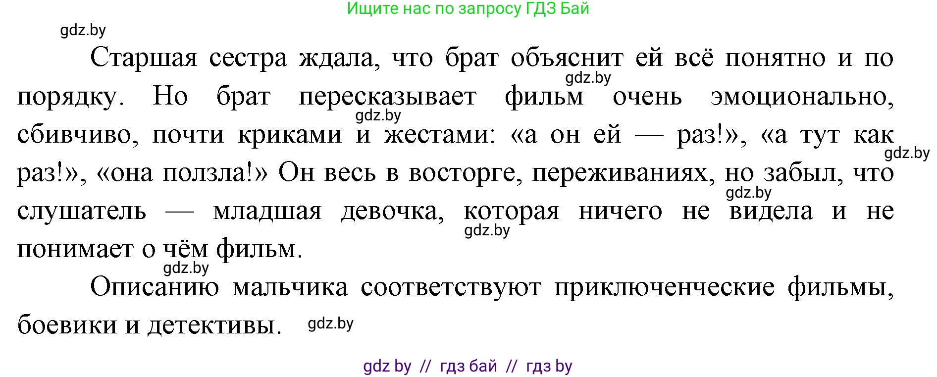 Искусство, 6 класс Учебник, авторы: Захарина Юлия Юрьевна, Колбышева Светлана Ивановна, Волонцевич Наталья Сергеевна, Грачёва Ольга Олеговна, Волк М А, Морунов А А, издательство Адукацыя i выхаванне, Минск, 2023, страница 91, Решение (продолжение 2)