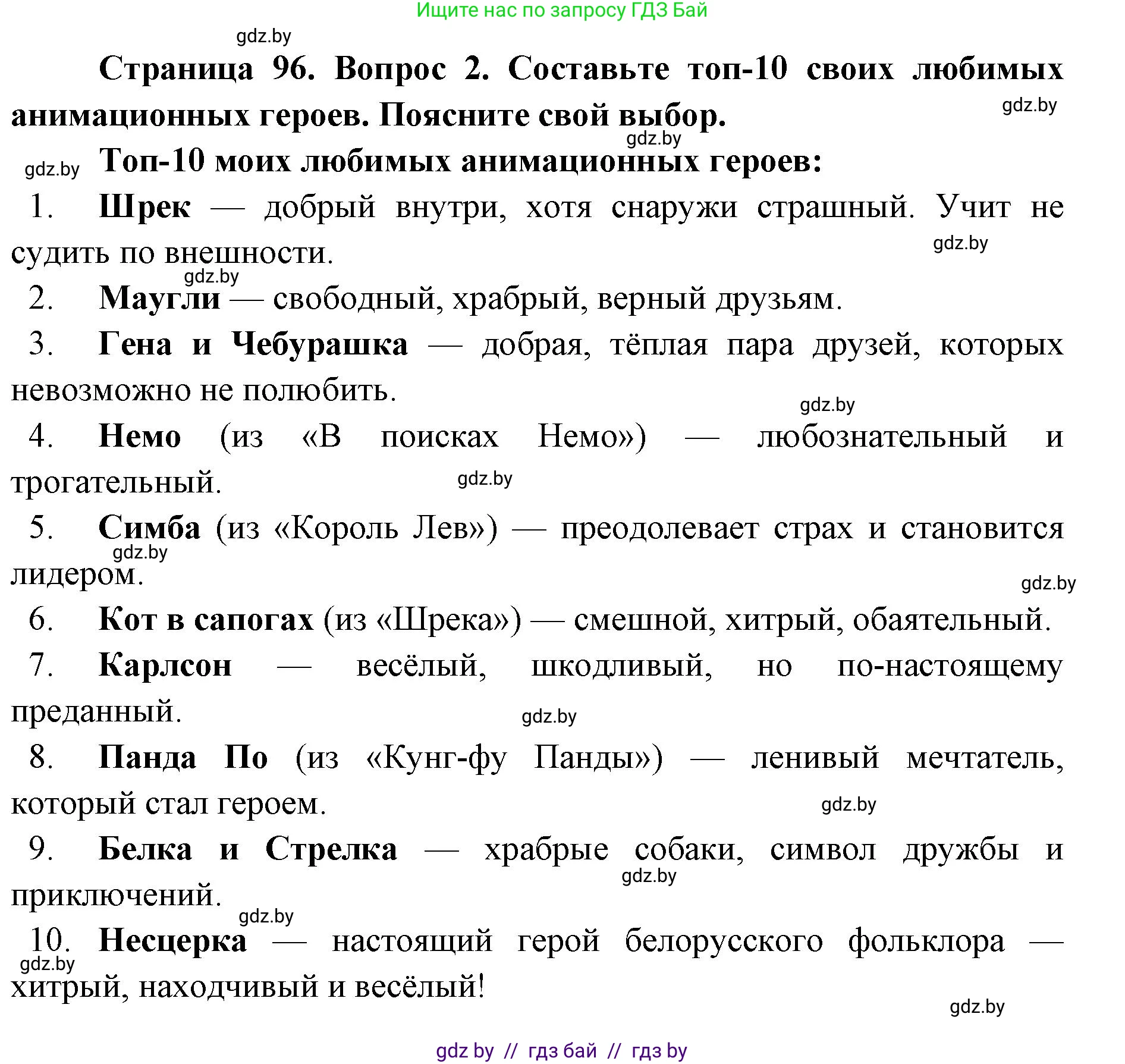 Искусство, 6 класс Учебник, авторы: Захарина Юлия Юрьевна, Колбышева Светлана Ивановна, Волонцевич Наталья Сергеевна, Грачёва Ольга Олеговна, Волк М А, Морунов А А, издательство Адукацыя i выхаванне, Минск, 2023, страница 96, номер 2, Решение