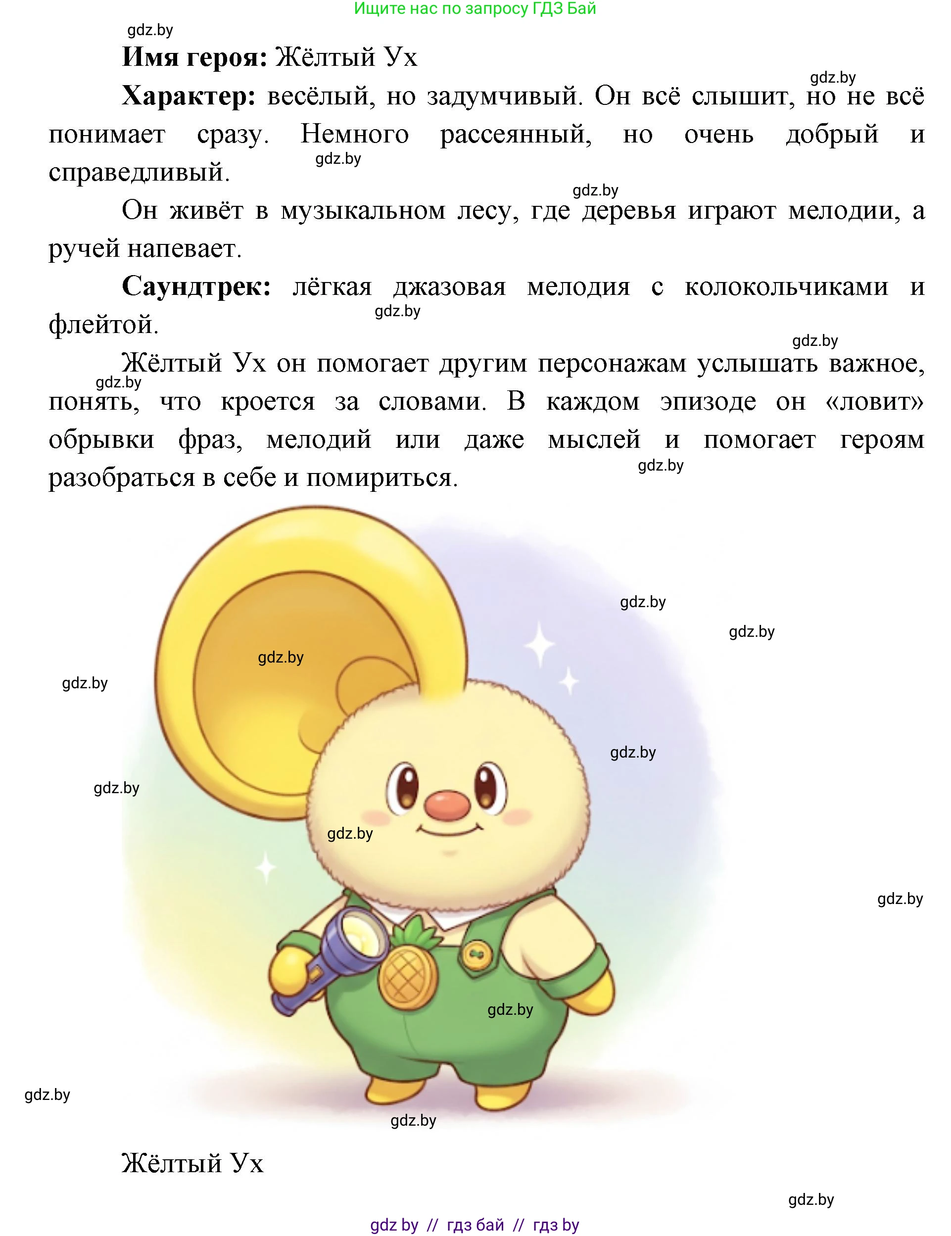 Искусство, 6 класс Учебник, авторы: Захарина Юлия Юрьевна, Колбышева Светлана Ивановна, Волонцевич Наталья Сергеевна, Грачёва Ольга Олеговна, Волк М А, Морунов А А, издательство Адукацыя i выхаванне, Минск, 2023, страница 96, Решение (продолжение 2)