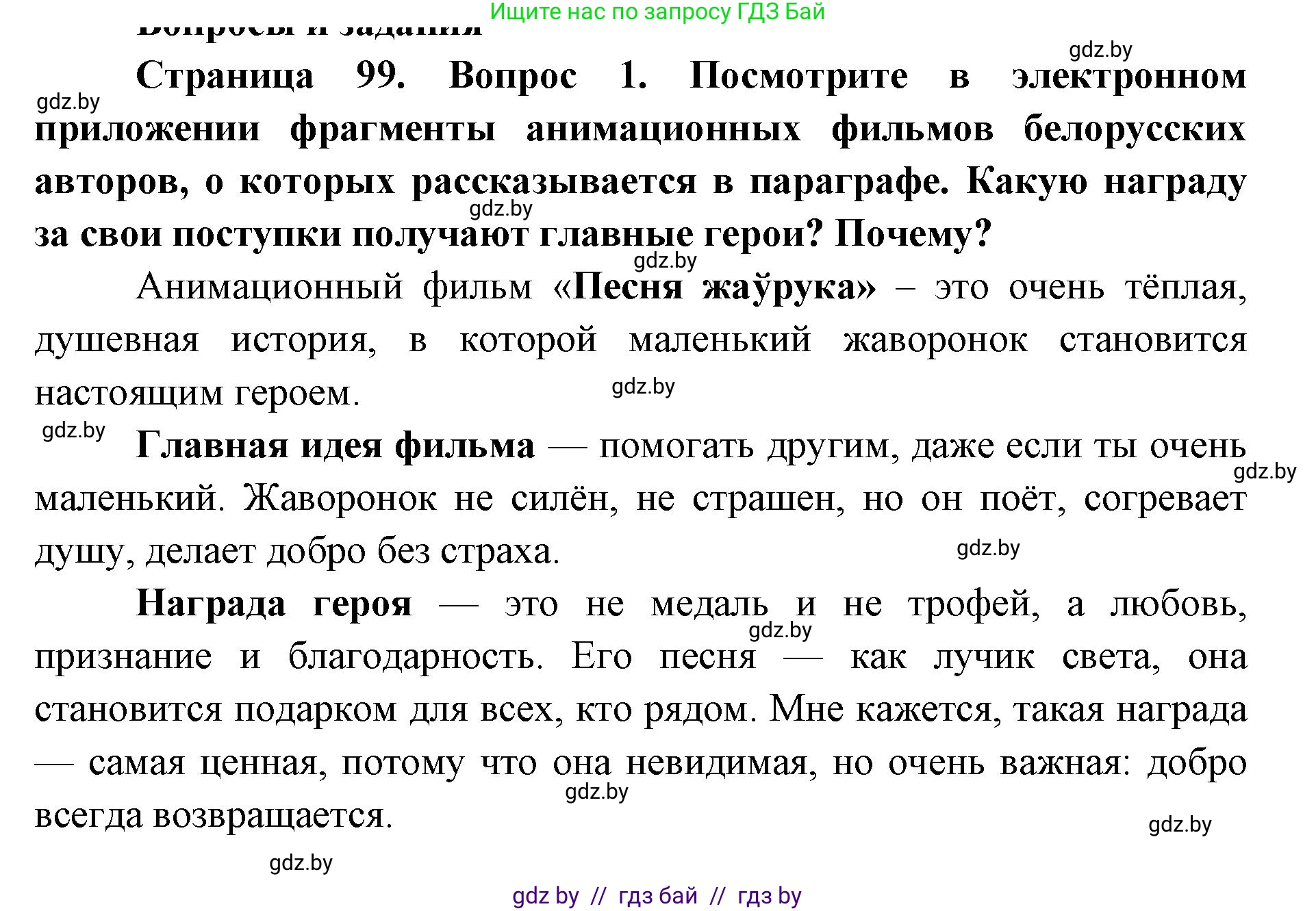Искусство, 6 класс Учебник, авторы: Захарина Юлия Юрьевна, Колбышева Светлана Ивановна, Волонцевич Наталья Сергеевна, Грачёва Ольга Олеговна, Волк М А, Морунов А А, издательство Адукацыя i выхаванне, Минск, 2023, страница 99, номер 1, Решение