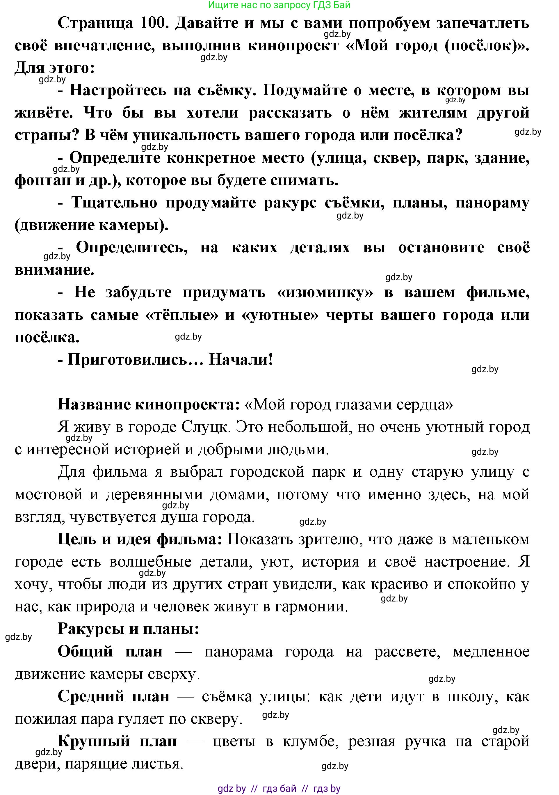 Искусство, 6 класс Учебник, авторы: Захарина Юлия Юрьевна, Колбышева Светлана Ивановна, Волонцевич Наталья Сергеевна, Грачёва Ольга Олеговна, Волк М А, Морунов А А, издательство Адукацыя i выхаванне, Минск, 2023, страница 99, номер 1, Решение