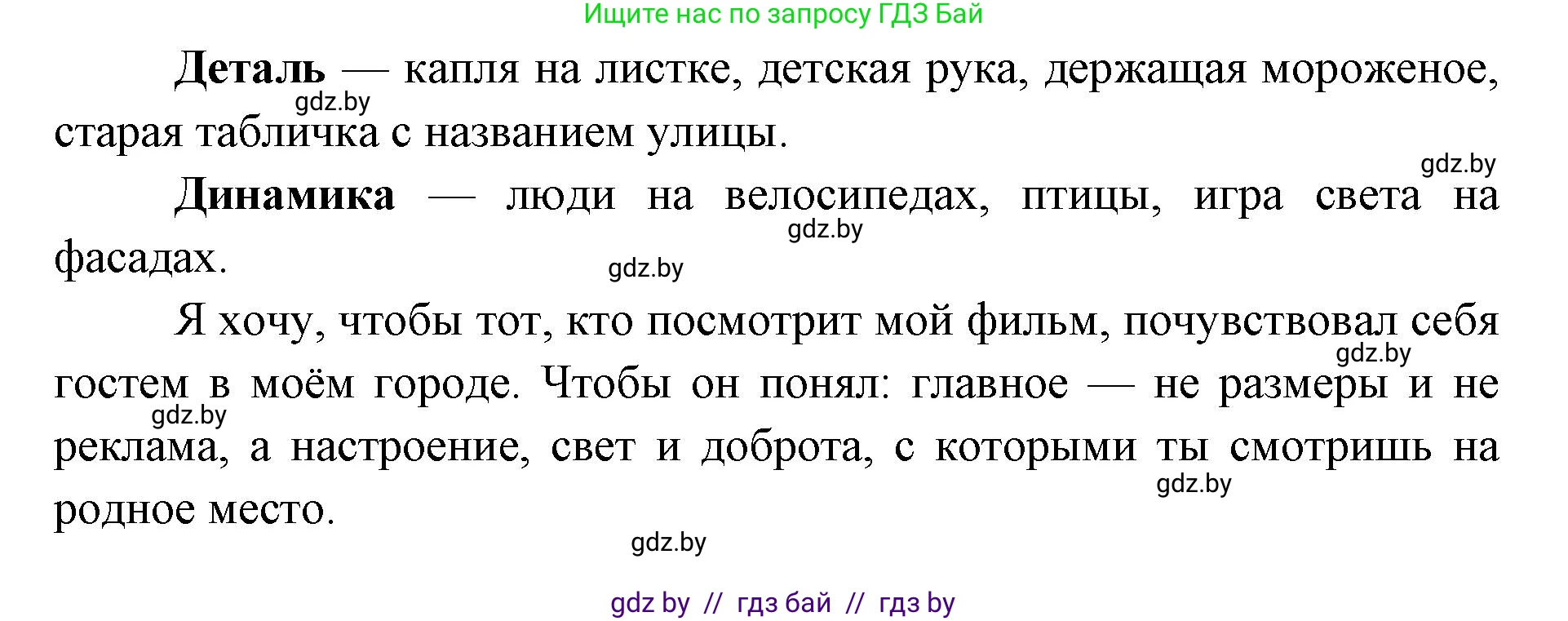 Искусство, 6 класс Учебник, авторы: Захарина Юлия Юрьевна, Колбышева Светлана Ивановна, Волонцевич Наталья Сергеевна, Грачёва Ольга Олеговна, Волк М А, Морунов А А, издательство Адукацыя i выхаванне, Минск, 2023, страница 99, номер 1, Решение (продолжение 2)