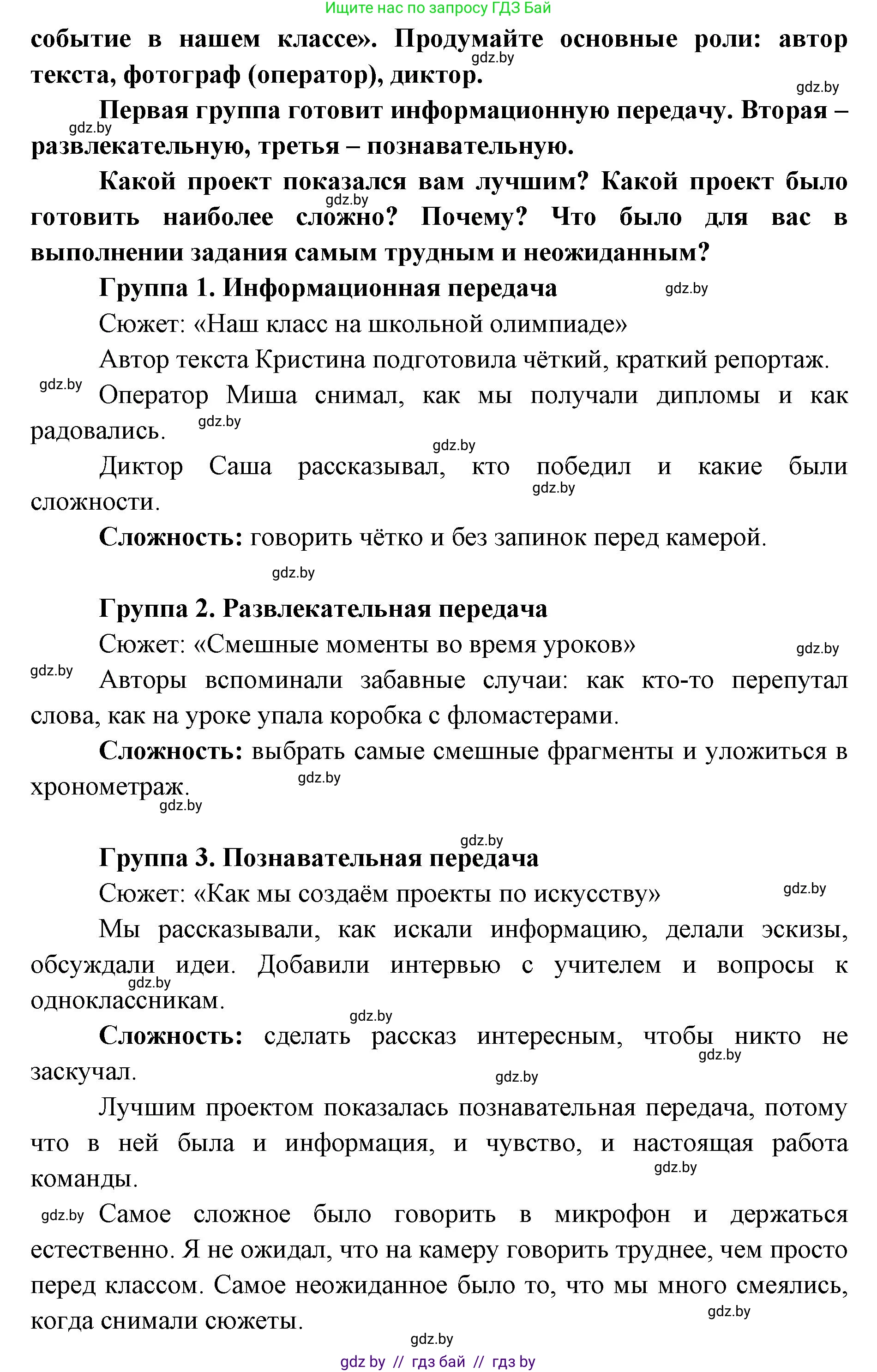 Искусство, 6 класс Учебник, авторы: Захарина Юлия Юрьевна, Колбышева Светлана Ивановна, Волонцевич Наталья Сергеевна, Грачёва Ольга Олеговна, Волк М А, Морунов А А, издательство Адукацыя i выхаванне, Минск, 2023, страница 111, Решение (продолжение 2)