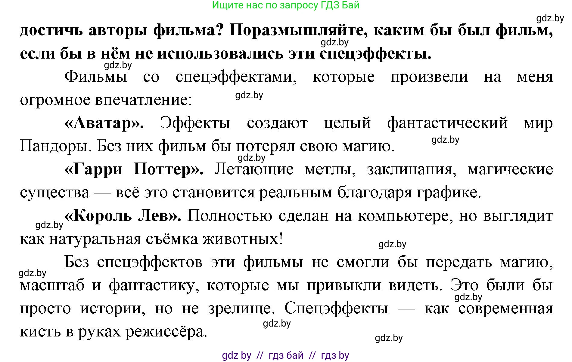 Искусство, 6 класс Учебник, авторы: Захарина Юлия Юрьевна, Колбышева Светлана Ивановна, Волонцевич Наталья Сергеевна, Грачёва Ольга Олеговна, Волк М А, Морунов А А, издательство Адукацыя i выхаванне, Минск, 2023, страница 117, номер 2, Решение (продолжение 2)