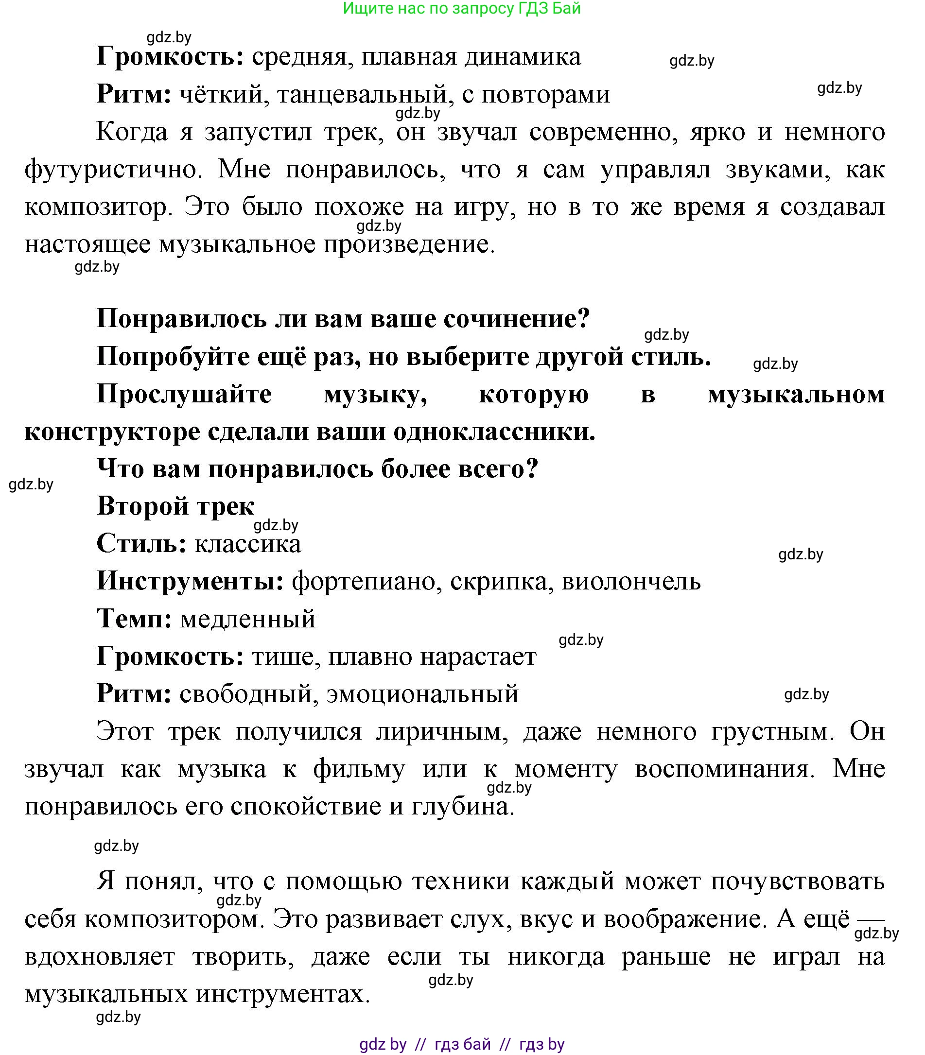 Искусство, 6 класс Учебник, авторы: Захарина Юлия Юрьевна, Колбышева Светлана Ивановна, Волонцевич Наталья Сергеевна, Грачёва Ольга Олеговна, Волк М А, Морунов А А, издательство Адукацыя i выхаванне, Минск, 2023, страница 117, номер 1, Решение (продолжение 2)