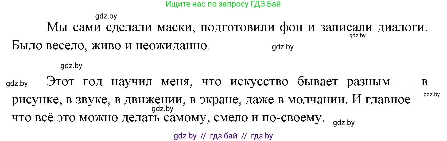 Искусство, 6 класс Учебник, авторы: Захарина Юлия Юрьевна, Колбышева Светлана Ивановна, Волонцевич Наталья Сергеевна, Грачёва Ольга Олеговна, Волк М А, Морунов А А, издательство Адукацыя i выхаванне, Минск, 2023, страница 119, номер 1, Решение (продолжение 2)