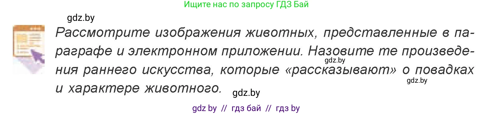 Искусство, 7 класс Учебник, авторы: Захарина Юлия Юрьевна, Колбышева Светлана Ивановна, Карпенкова Мария Леонидовна, Томашева И Г, Волк М А, издательство Адукацыя i выхаванне, Минск, 2024, голубого цвета, страница 12, номер 2, Условие
