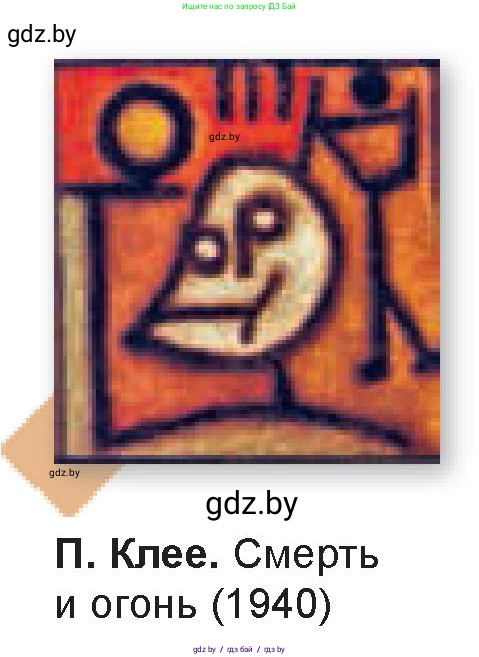 Искусство, 7 класс Учебник, авторы: Захарина Юлия Юрьевна, Колбышева Светлана Ивановна, Карпенкова Мария Леонидовна, Томашева И Г, Волк М А, издательство Адукацыя i выхаванне, Минск, 2024, голубого цвета, страница 15, номер 2, Условие (продолжение 2)