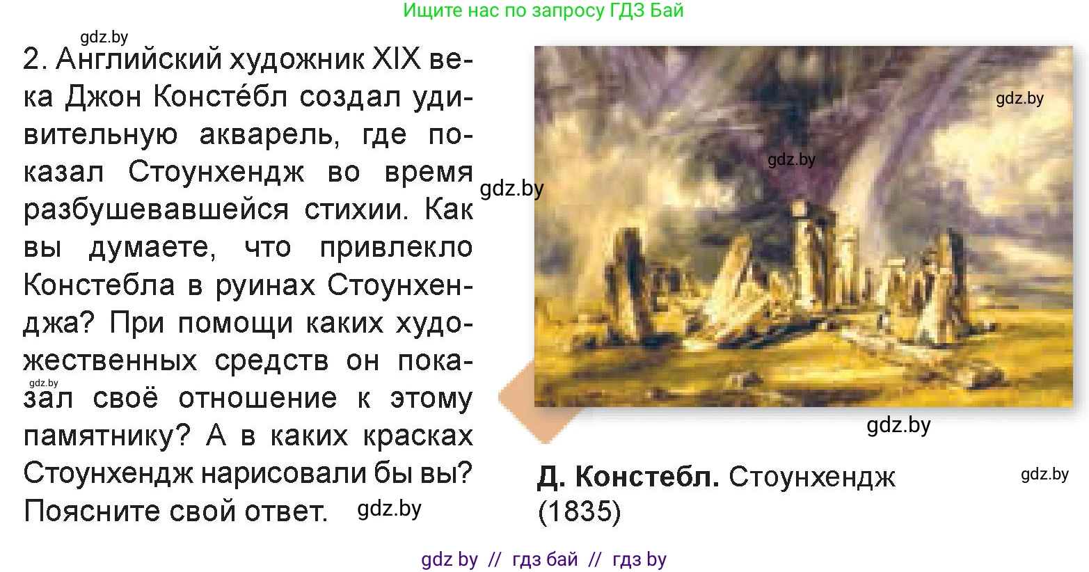 Искусство, 7 класс Учебник, авторы: Захарина Юлия Юрьевна, Колбышева Светлана Ивановна, Карпенкова Мария Леонидовна, Томашева И Г, Волк М А, издательство Адукацыя i выхаванне, Минск, 2024, голубого цвета, страница 21, номер 2, Условие