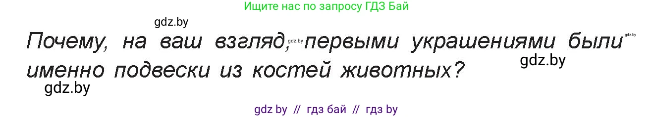 Искусство, 7 класс Учебник, авторы: Захарина Юлия Юрьевна, Колбышева Светлана Ивановна, Карпенкова Мария Леонидовна, Томашева И Г, Волк М А, издательство Адукацыя i выхаванне, Минск, 2024, голубого цвета, страница 23, номер 1, Условие