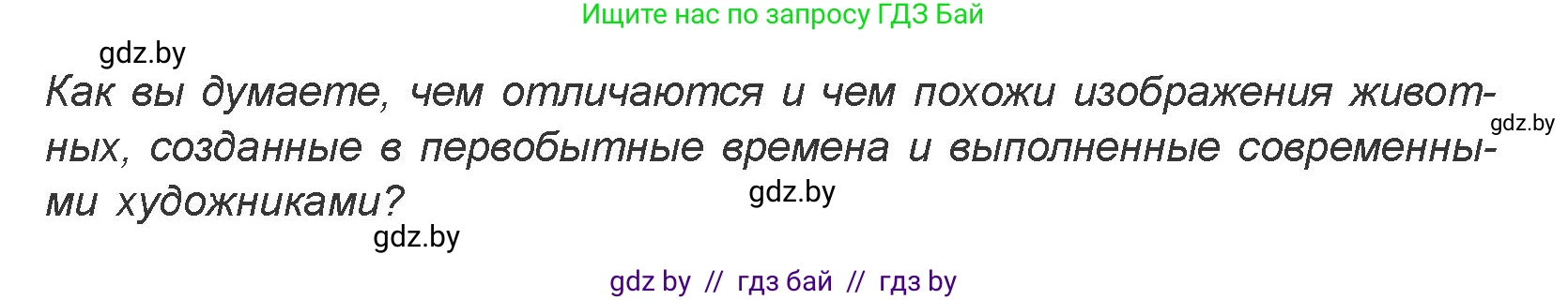 Искусство, 7 класс Учебник, авторы: Захарина Юлия Юрьевна, Колбышева Светлана Ивановна, Карпенкова Мария Леонидовна, Томашева И Г, Волк М А, издательство Адукацыя i выхаванне, Минск, 2024, голубого цвета, страница 24, номер 3, Условие
