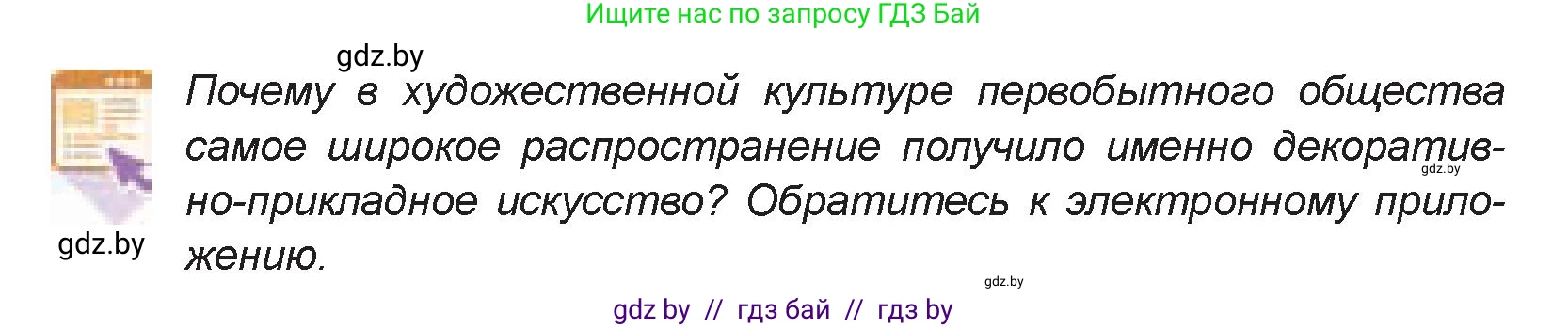 Искусство, 7 класс Учебник, авторы: Захарина Юлия Юрьевна, Колбышева Светлана Ивановна, Карпенкова Мария Леонидовна, Томашева И Г, Волк М А, издательство Адукацыя i выхаванне, Минск, 2024, голубого цвета, страница 25, номер 4, Условие