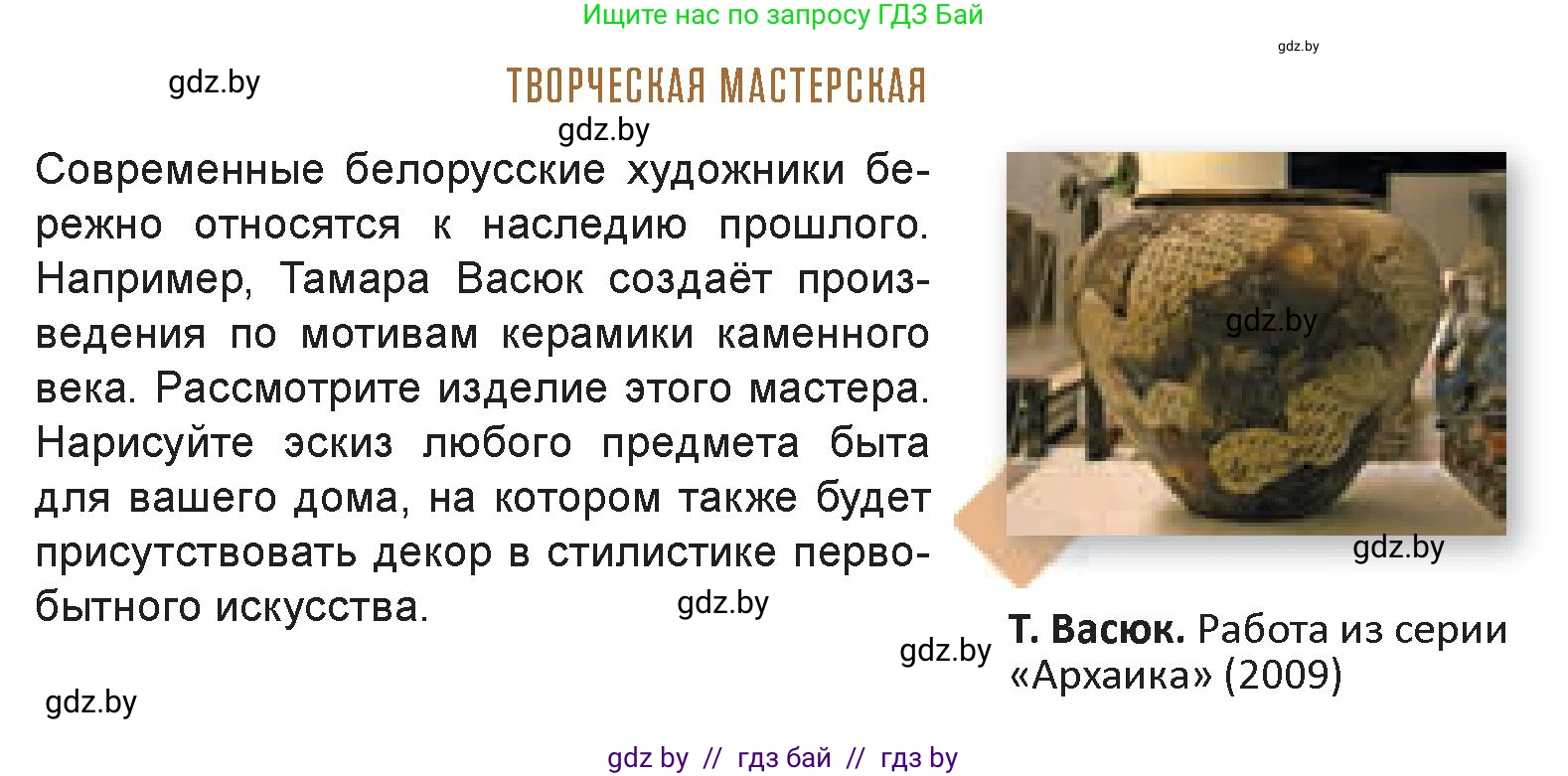 Искусство, 7 класс Учебник, авторы: Захарина Юлия Юрьевна, Колбышева Светлана Ивановна, Карпенкова Мария Леонидовна, Томашева И Г, Волк М А, издательство Адукацыя i выхаванне, Минск, 2024, голубого цвета, страница 27, Условие