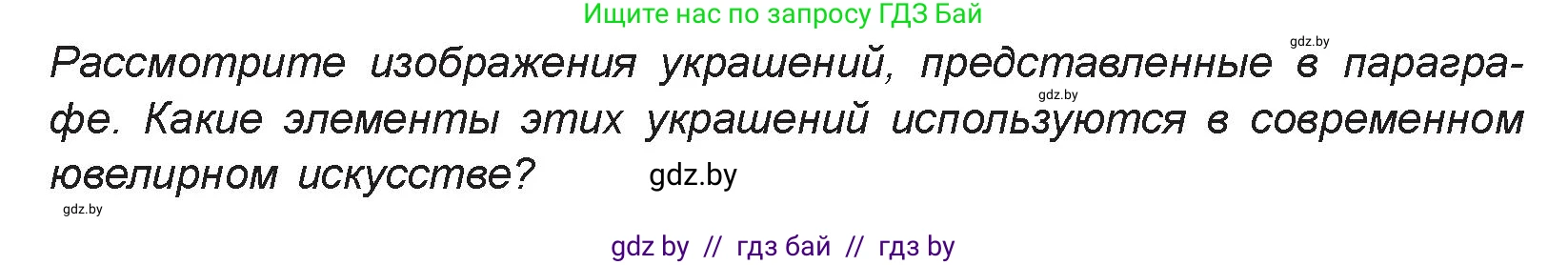 Искусство, 7 класс Учебник, авторы: Захарина Юлия Юрьевна, Колбышева Светлана Ивановна, Карпенкова Мария Леонидовна, Томашева И Г, Волк М А, издательство Адукацыя i выхаванне, Минск, 2024, голубого цвета, страница 31, номер 3, Условие