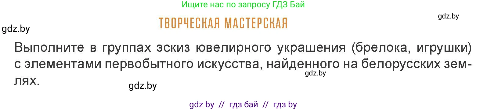 Искусство, 7 класс Учебник, авторы: Захарина Юлия Юрьевна, Колбышева Светлана Ивановна, Карпенкова Мария Леонидовна, Томашева И Г, Волк М А, издательство Адукацыя i выхаванне, Минск, 2024, голубого цвета, страница 32, Условие