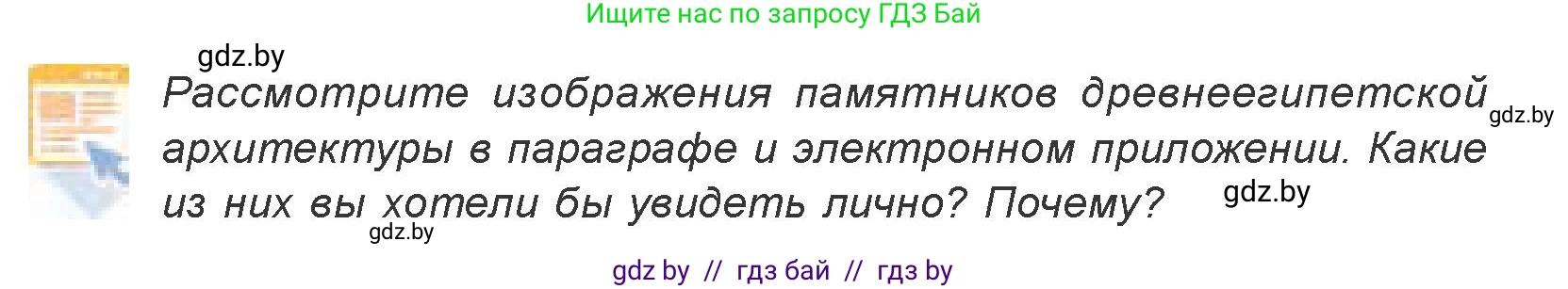 Искусство, 7 класс Учебник, авторы: Захарина Юлия Юрьевна, Колбышева Светлана Ивановна, Карпенкова Мария Леонидовна, Томашева И Г, Волк М А, издательство Адукацыя i выхаванне, Минск, 2024, голубого цвета, страница 36, номер 1, Условие