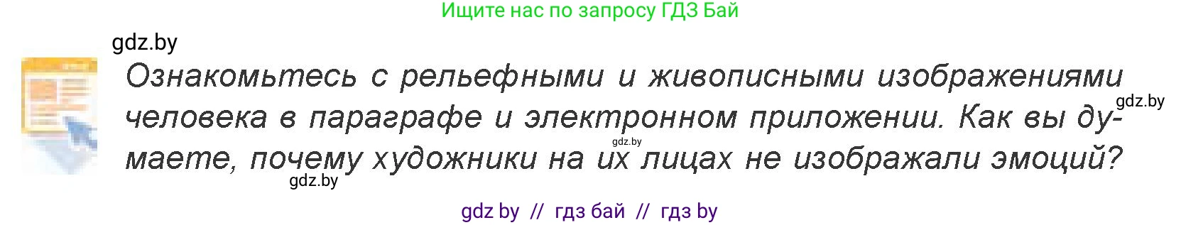 Искусство, 7 класс Учебник, авторы: Захарина Юлия Юрьевна, Колбышева Светлана Ивановна, Карпенкова Мария Леонидовна, Томашева И Г, Волк М А, издательство Адукацыя i выхаванне, Минск, 2024, голубого цвета, страница 42, номер 1, Условие