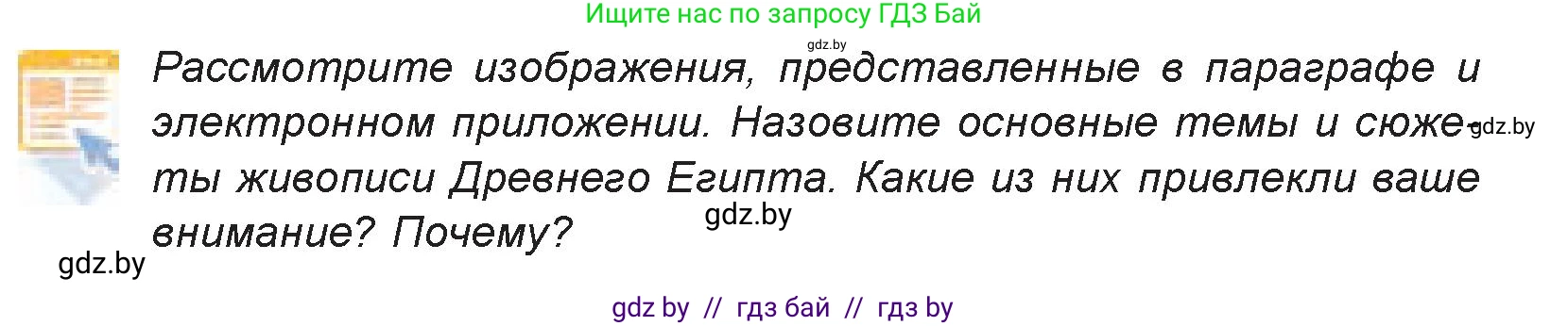 Искусство, 7 класс Учебник, авторы: Захарина Юлия Юрьевна, Колбышева Светлана Ивановна, Карпенкова Мария Леонидовна, Томашева И Г, Волк М А, издательство Адукацыя i выхаванне, Минск, 2024, голубого цвета, страница 43, номер 2, Условие