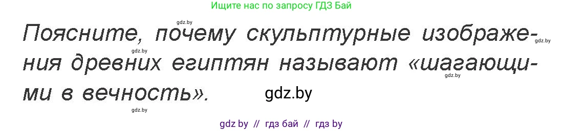 Искусство, 7 класс Учебник, авторы: Захарина Юлия Юрьевна, Колбышева Светлана Ивановна, Карпенкова Мария Леонидовна, Томашева И Г, Волк М А, издательство Адукацыя i выхаванне, Минск, 2024, голубого цвета, страница 44, номер 3, Условие