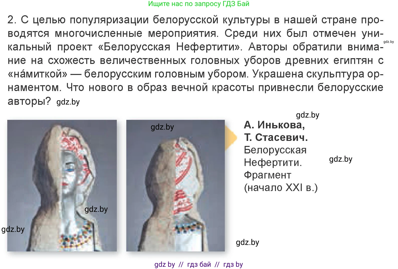Искусство, 7 класс Учебник, авторы: Захарина Юлия Юрьевна, Колбышева Светлана Ивановна, Карпенкова Мария Леонидовна, Томашева И Г, Волк М А, издательство Адукацыя i выхаванне, Минск, 2024, голубого цвета, страница 46, номер 2, Условие