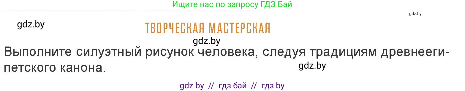 Искусство, 7 класс Учебник, авторы: Захарина Юлия Юрьевна, Колбышева Светлана Ивановна, Карпенкова Мария Леонидовна, Томашева И Г, Волк М А, издательство Адукацыя i выхаванне, Минск, 2024, голубого цвета, страница 46, Условие