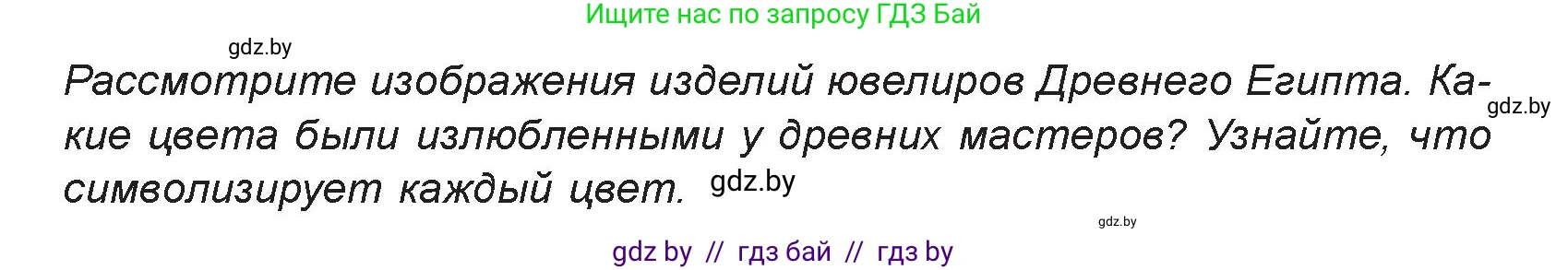 Искусство, 7 класс Учебник, авторы: Захарина Юлия Юрьевна, Колбышева Светлана Ивановна, Карпенкова Мария Леонидовна, Томашева И Г, Волк М А, издательство Адукацыя i выхаванне, Минск, 2024, голубого цвета, страница 51, номер 3, Условие