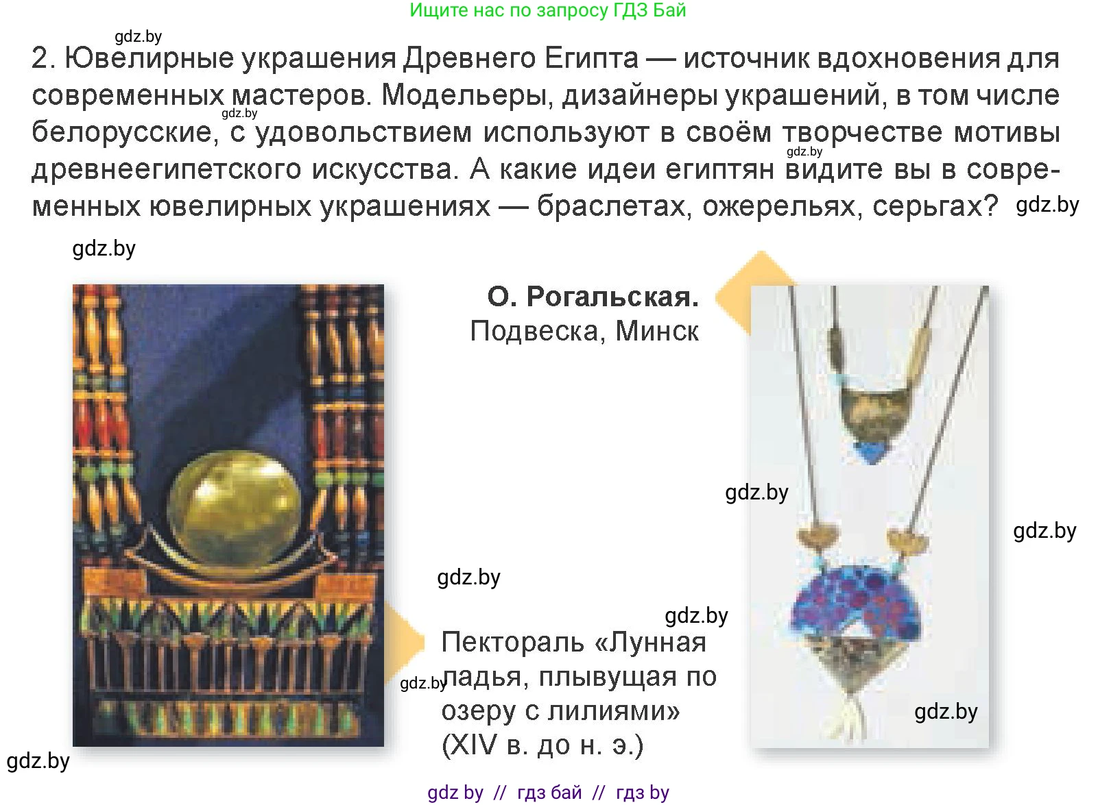 Искусство, 7 класс Учебник, авторы: Захарина Юлия Юрьевна, Колбышева Светлана Ивановна, Карпенкова Мария Леонидовна, Томашева И Г, Волк М А, издательство Адукацыя i выхаванне, Минск, 2024, голубого цвета, страница 52, номер 2, Условие