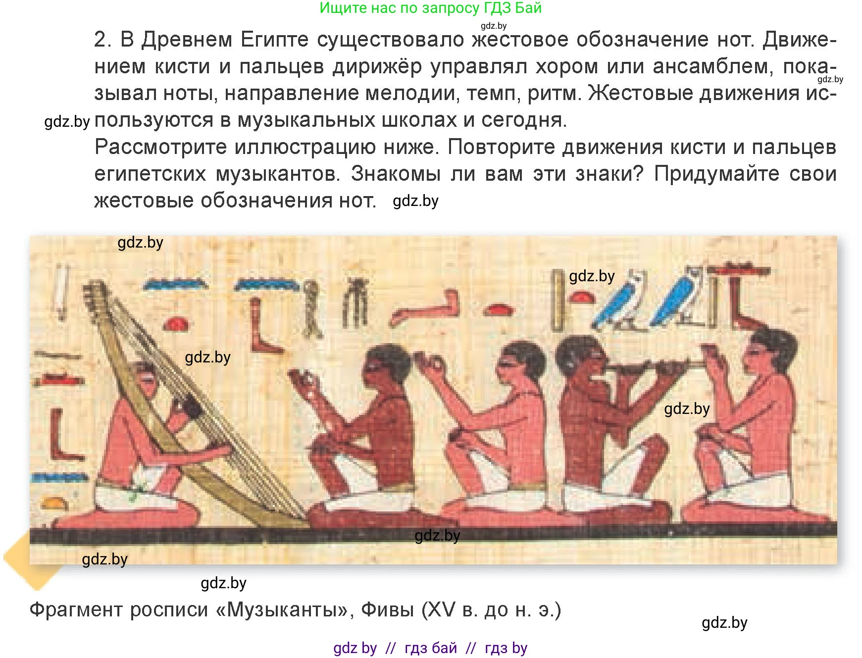 Искусство, 7 класс Учебник, авторы: Захарина Юлия Юрьевна, Колбышева Светлана Ивановна, Карпенкова Мария Леонидовна, Томашева И Г, Волк М А, издательство Адукацыя i выхаванне, Минск, 2024, голубого цвета, страница 58, номер 2, Условие