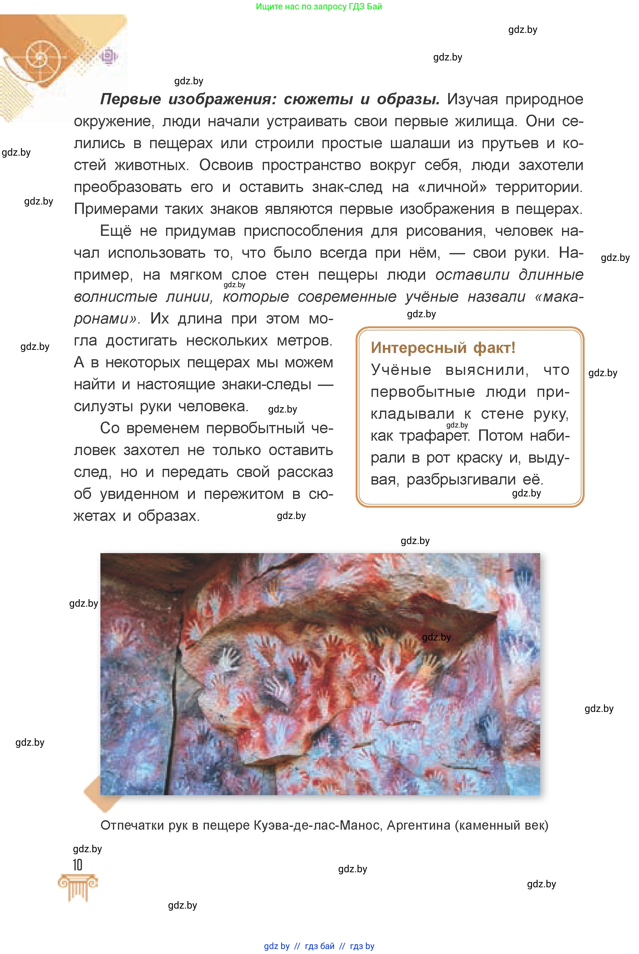 Искусство, 7 класс Учебник, авторы: Захарина Юлия Юрьевна, Колбышева Светлана Ивановна, Карпенкова Мария Леонидовна, Томашева И Г, Волк М А, издательство Адукацыя i выхаванне, Минск, 2024, голубого цвета, страница 10